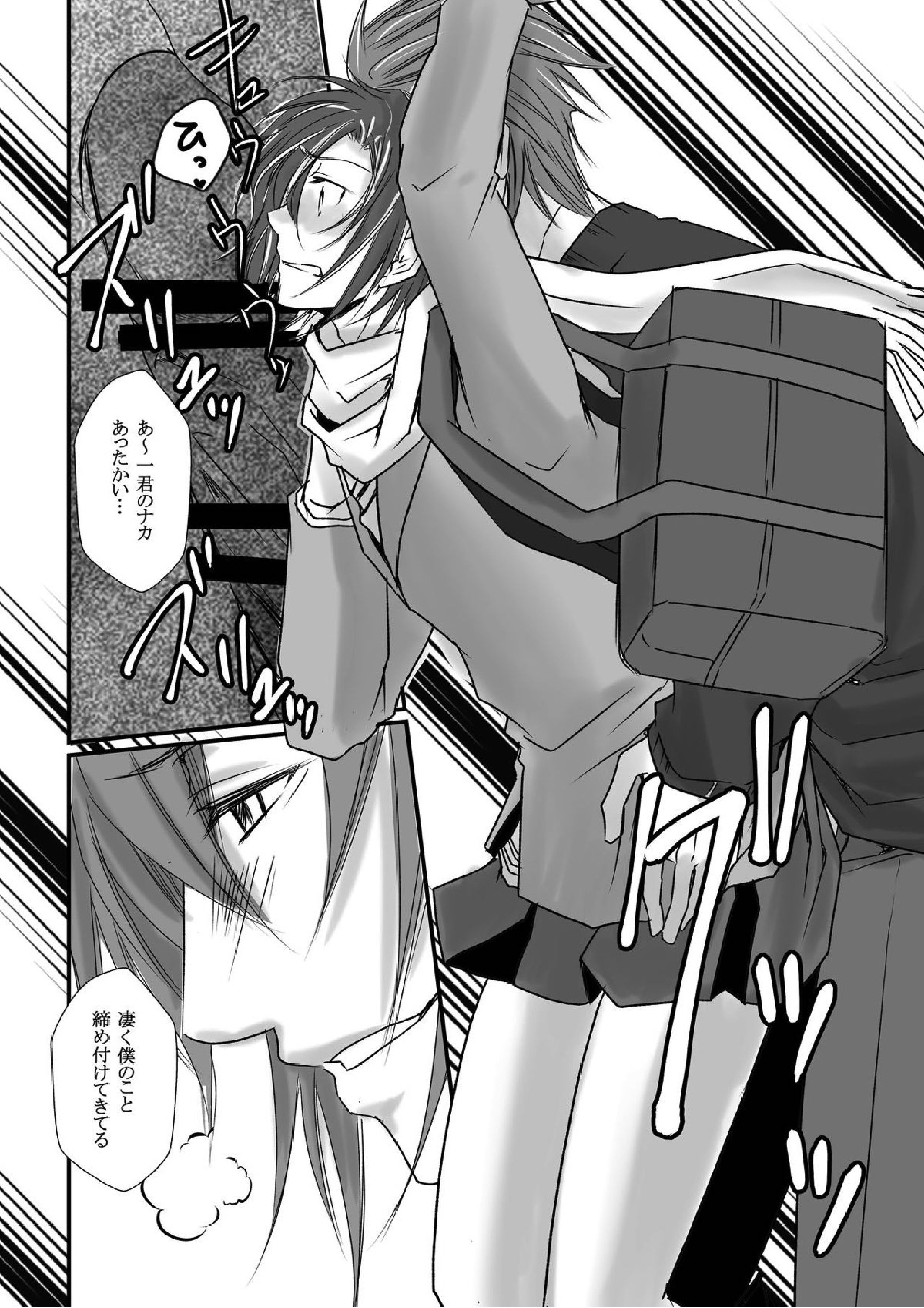 俺の彼氏の暴走♂は急停車できません 9ページ