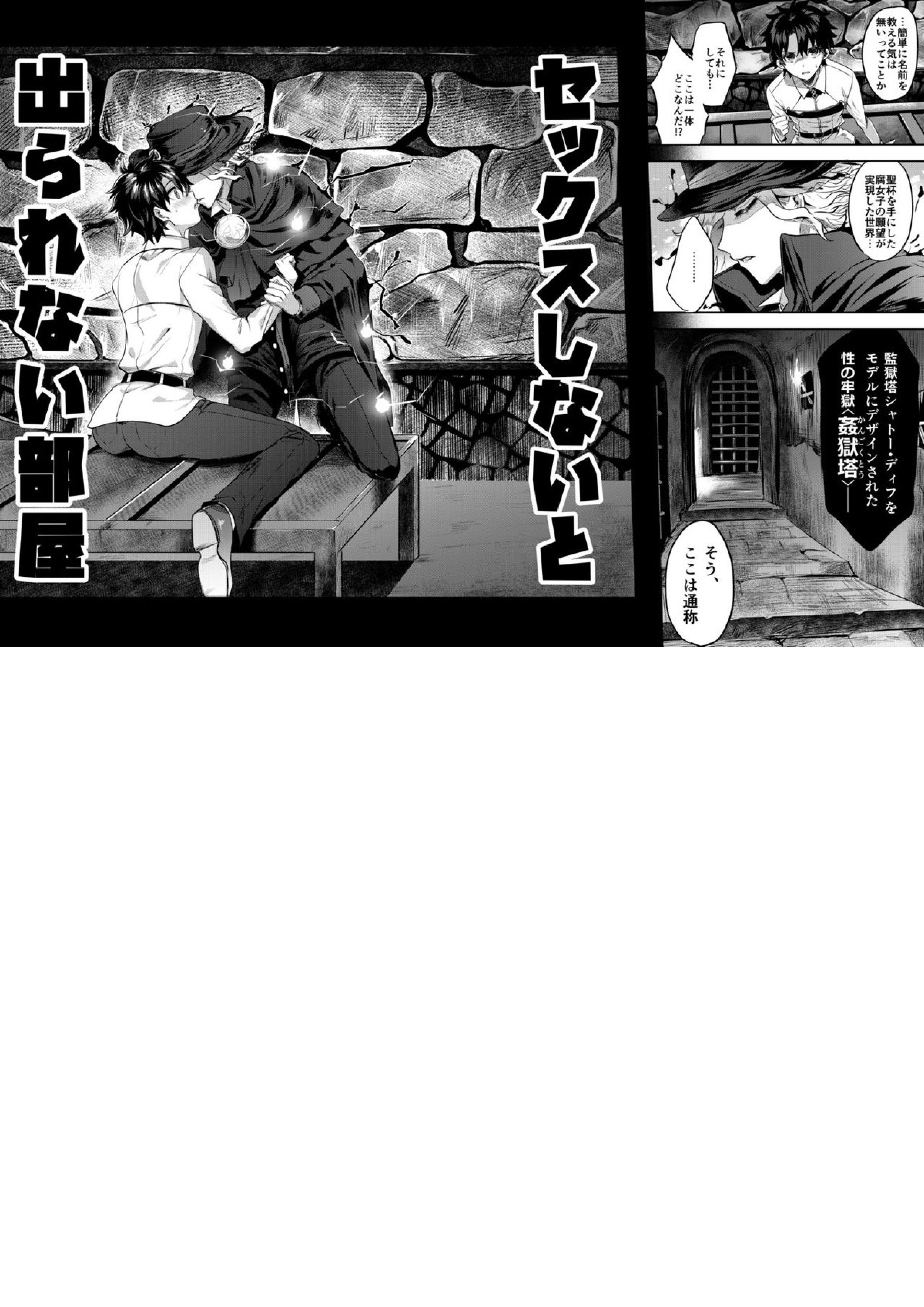 姦獄塔の甘美な七日間 3ページ