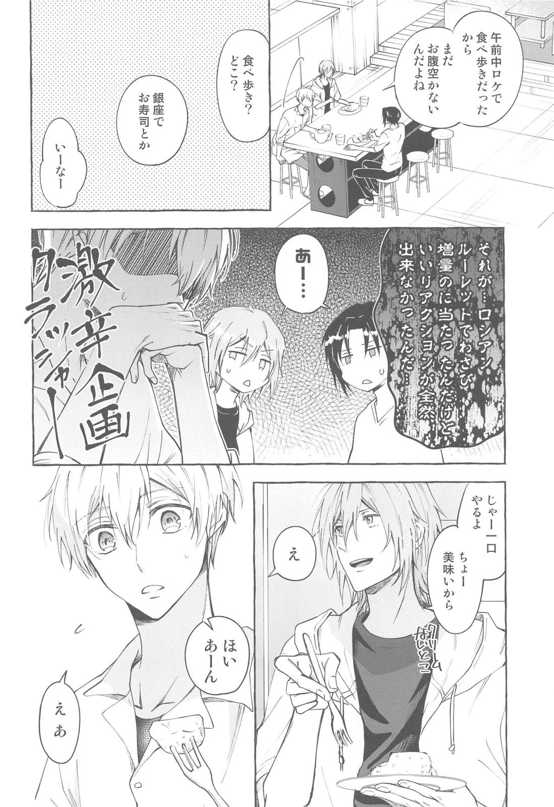 モラトリアム 13ページ