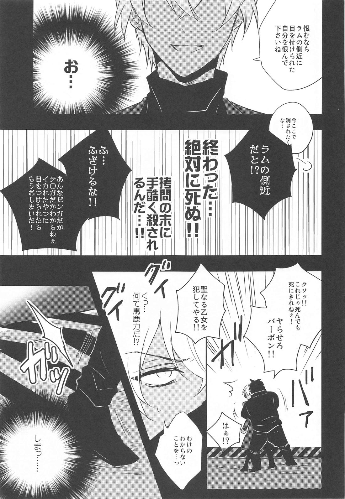 乙女ゲームのヒロインみたいな機能が備わってしまったが勝手に攻略されないで下さい！！！！！！ 6ページ