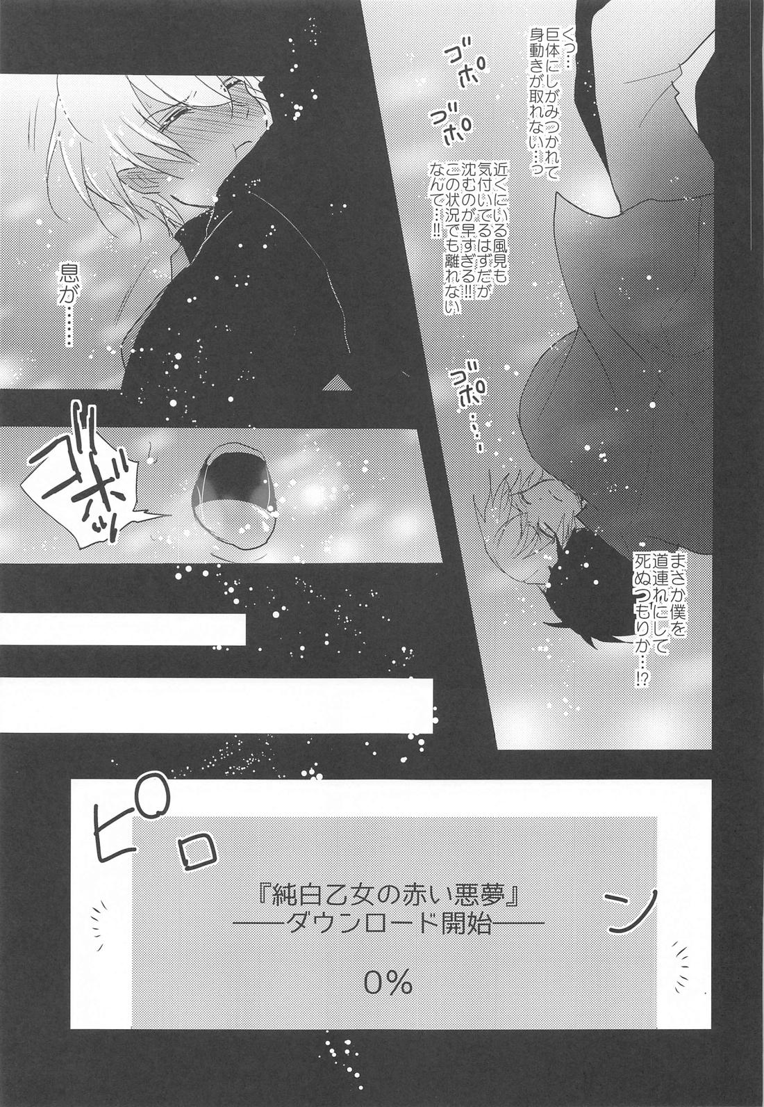 乙女ゲームのヒロインみたいな機能が備わってしまったが勝手に攻略されないで下さい！！！！！！ 8ページ