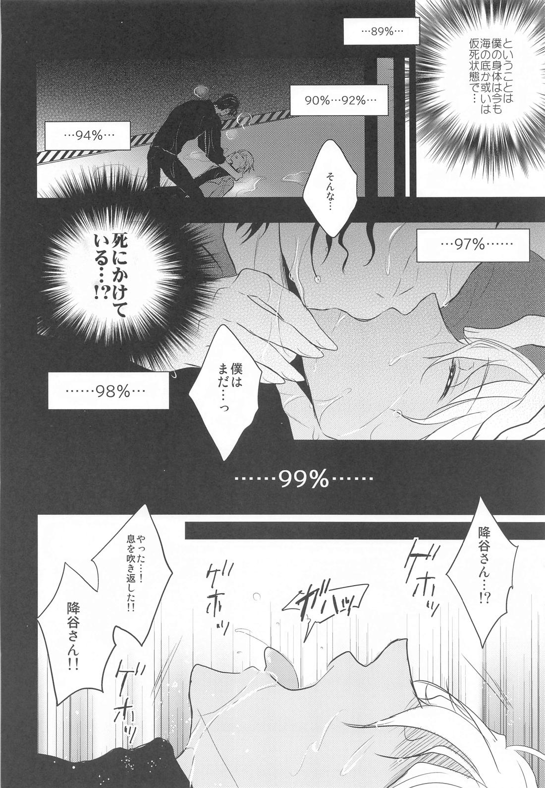 乙女ゲームのヒロインみたいな機能が備わってしまったが勝手に攻略されないで下さい！！！！！！ 11ページ