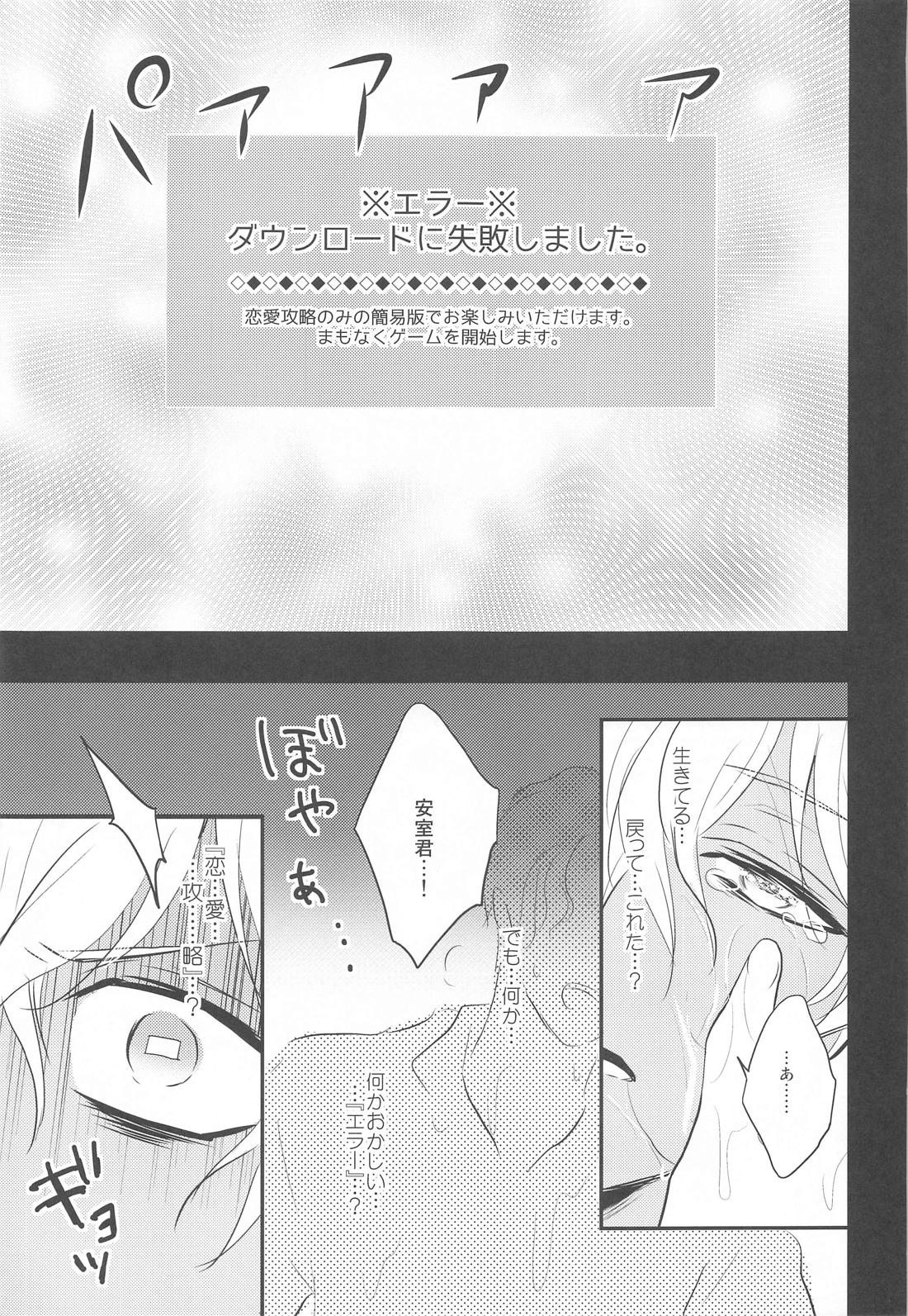 乙女ゲームのヒロインみたいな機能が備わってしまったが勝手に攻略されないで下さい！！！！！！ 12ページ