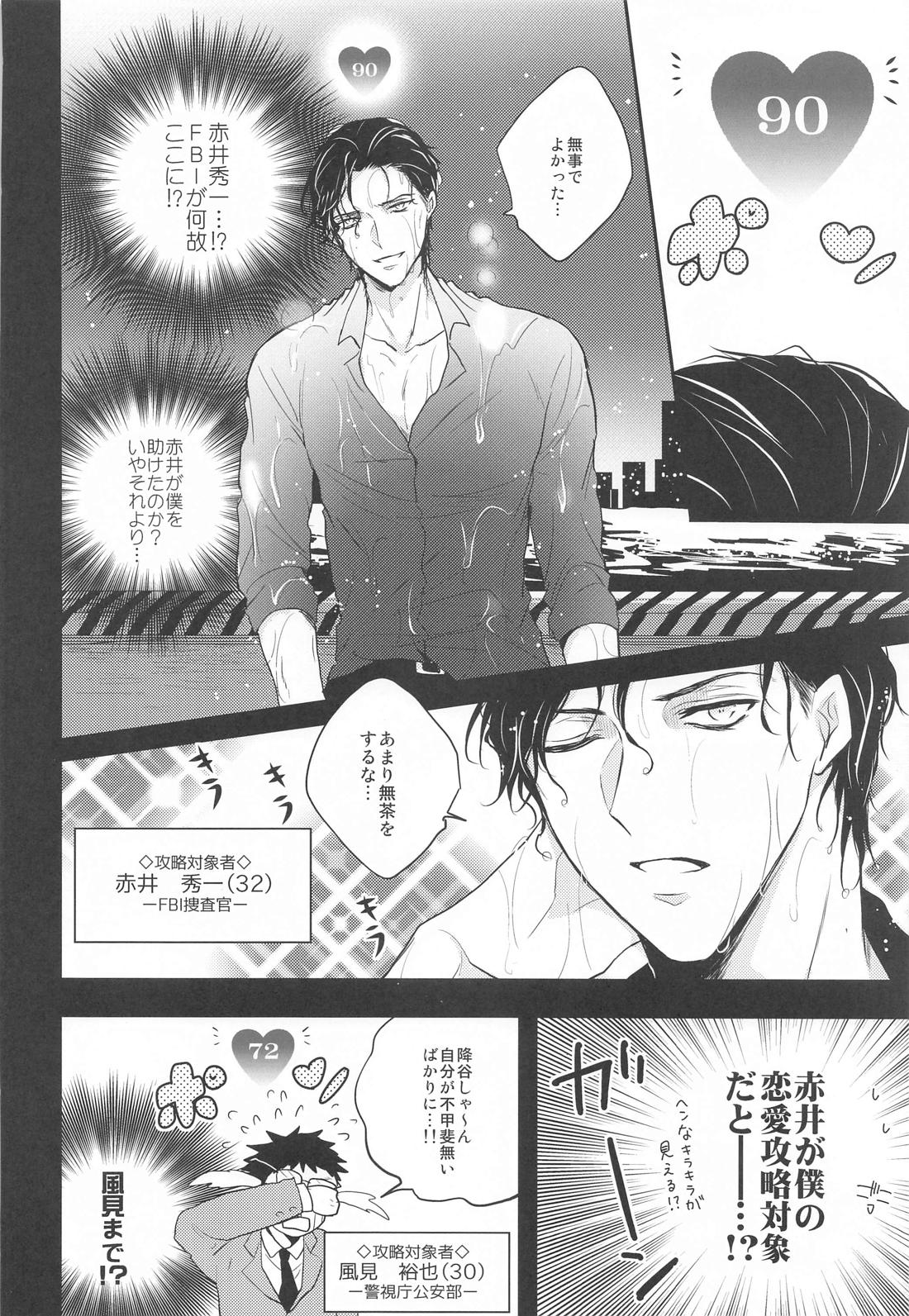 乙女ゲームのヒロインみたいな機能が備わってしまったが勝手に攻略されないで下さい！！！！！！ 13ページ