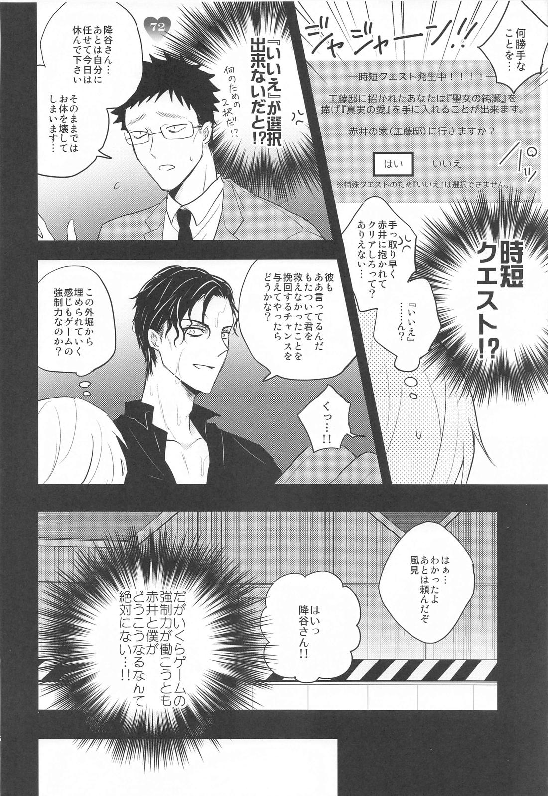 乙女ゲームのヒロインみたいな機能が備わってしまったが勝手に攻略されないで下さい！！！！！！ 15ページ