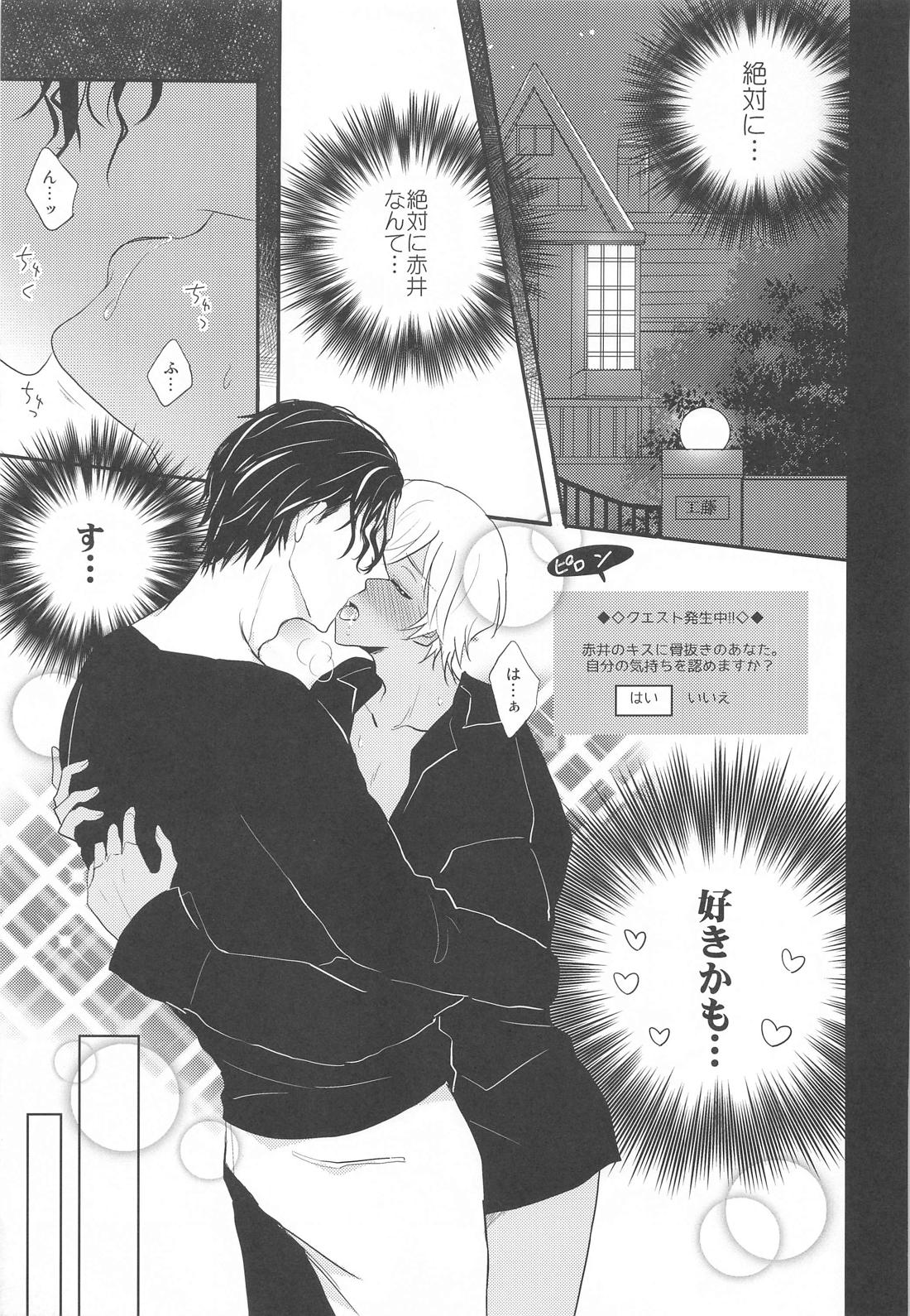 乙女ゲームのヒロインみたいな機能が備わってしまったが勝手に攻略されないで下さい！！！！！！ 16ページ