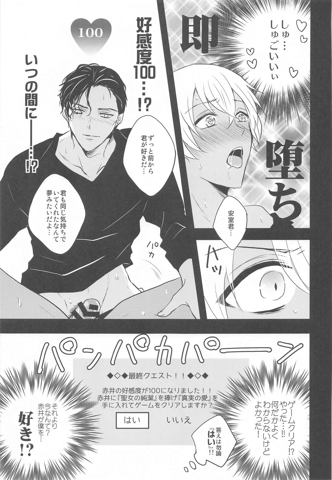 乙女ゲームのヒロインみたいな機能が備わってしまったが勝手に攻略されないで下さい！！！！！！ 20ページ