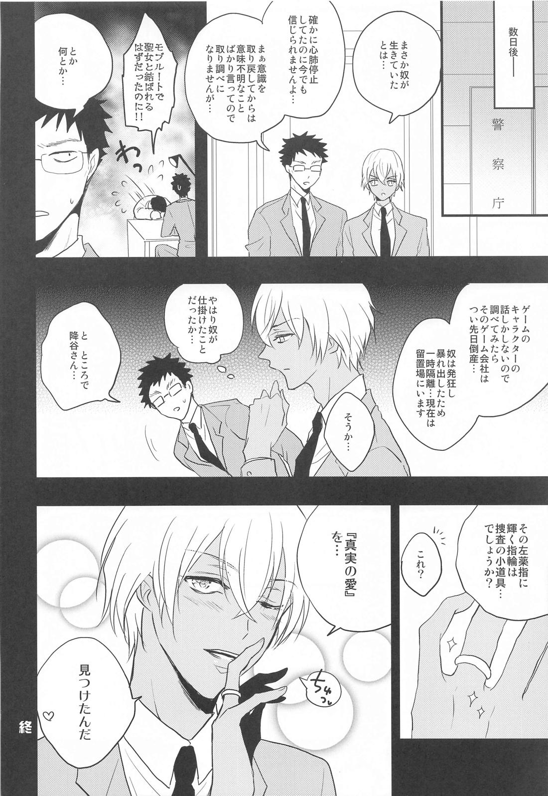 乙女ゲームのヒロインみたいな機能が備わってしまったが勝手に攻略されないで下さい！！！！！！ 25ページ