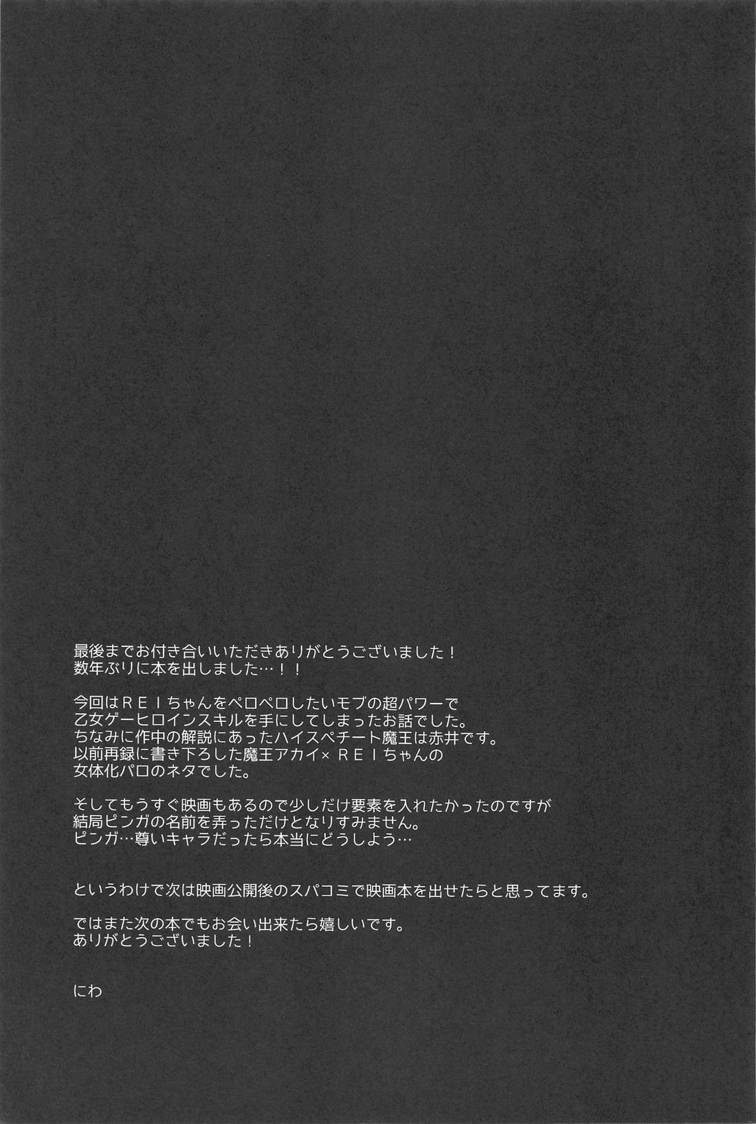 乙女ゲームのヒロインみたいな機能が備わってしまったが勝手に攻略されないで下さい！！！！！！ 26ページ
