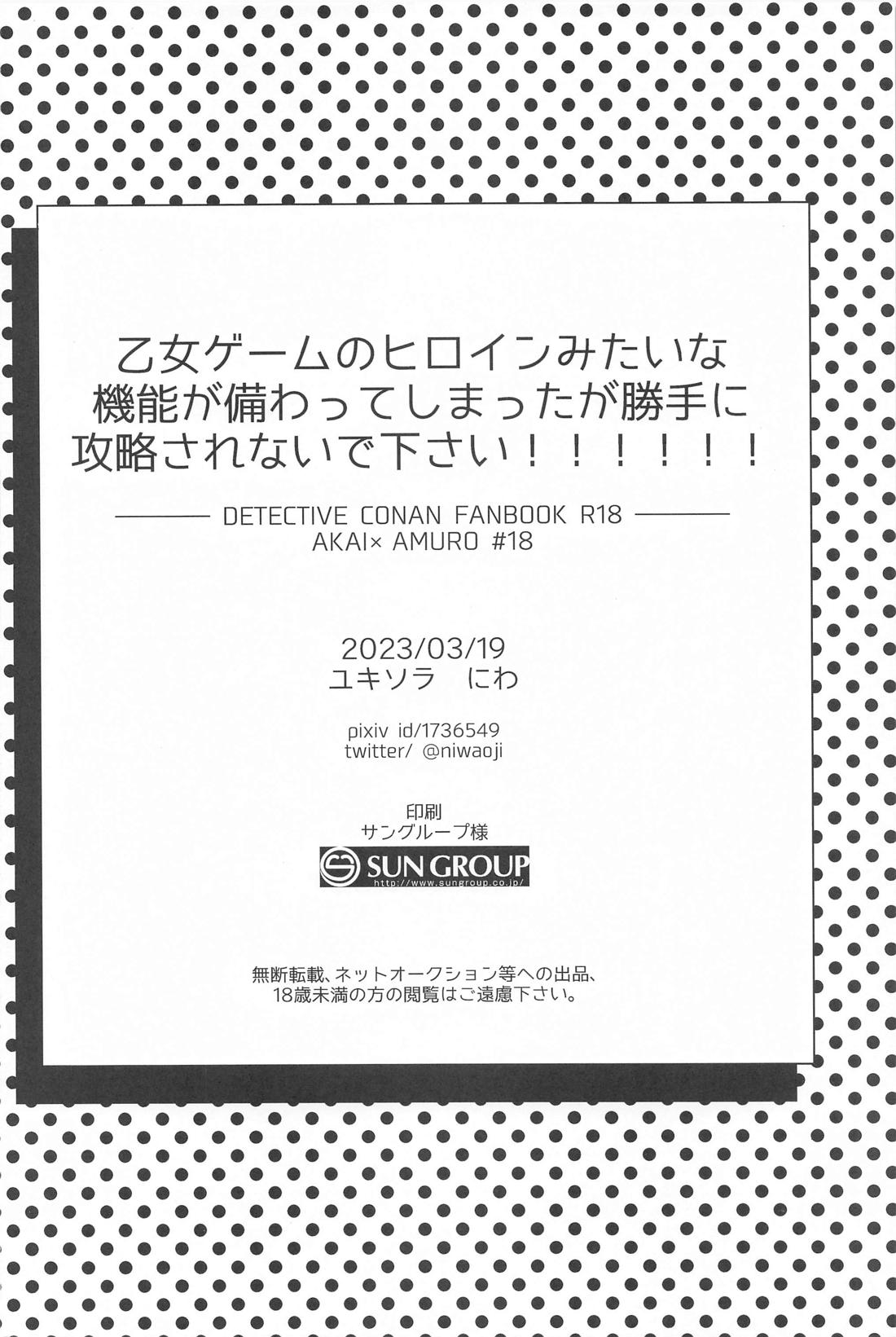 乙女ゲームのヒロインみたいな機能が備わってしまったが勝手に攻略されないで下さい！！！！！！ 27ページ