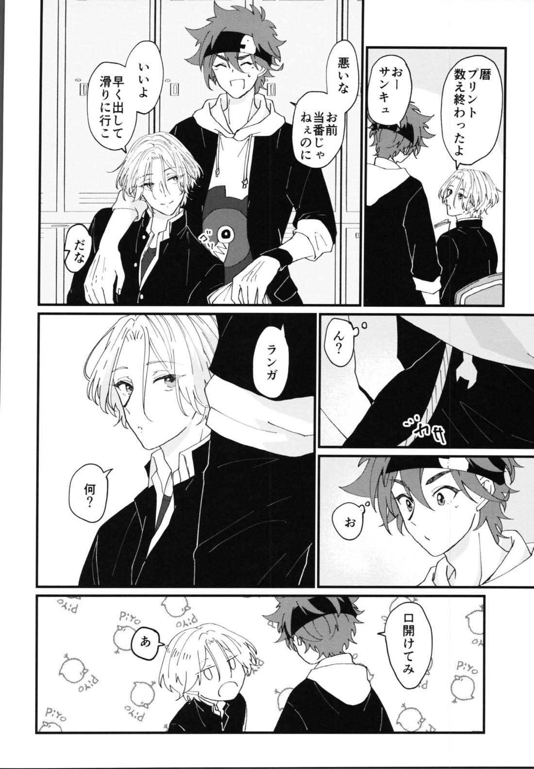君で解かして 31ページ