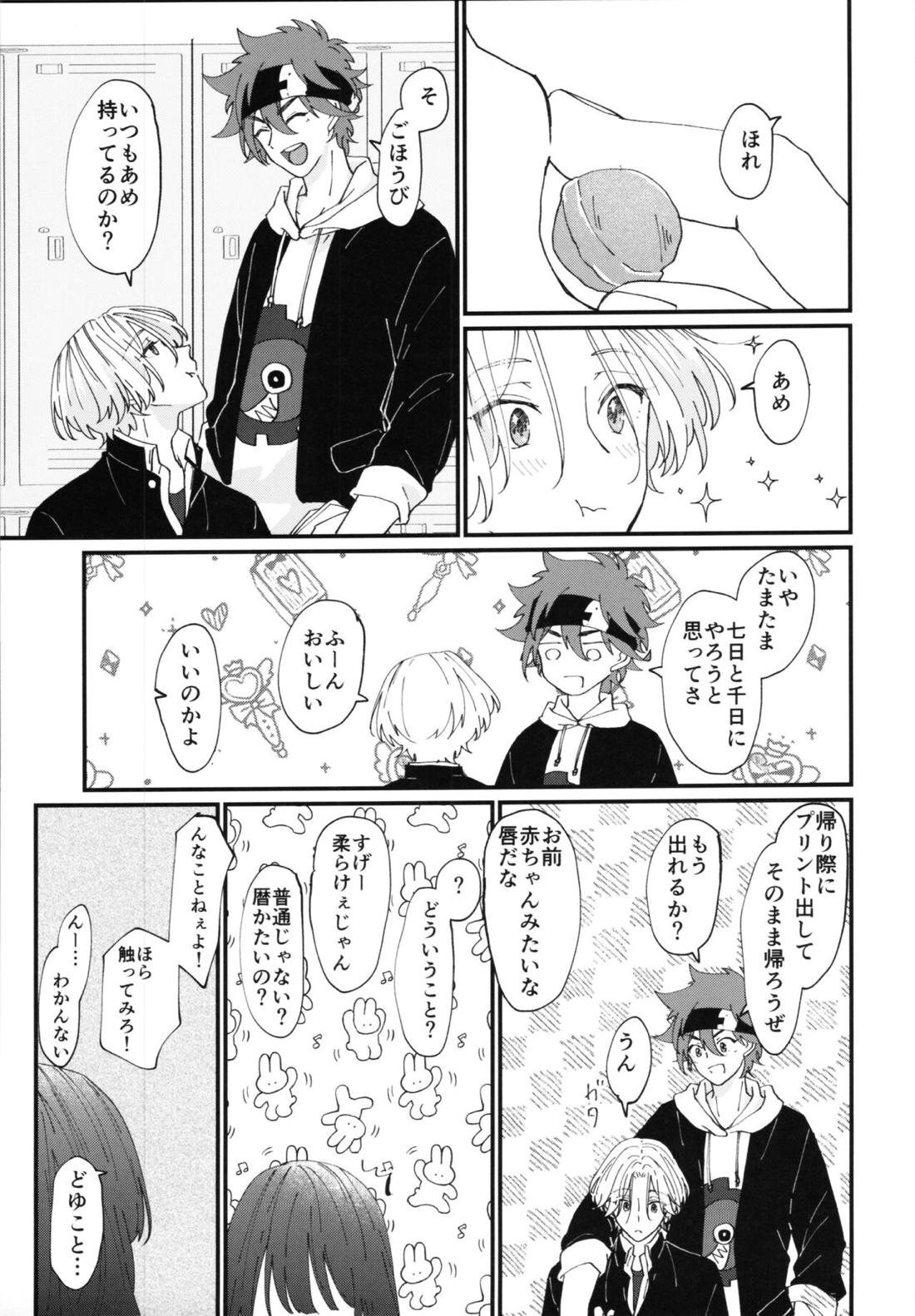 君で解かして 32ページ