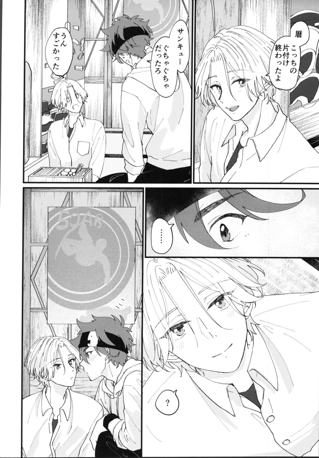 君で解かして 33ページ