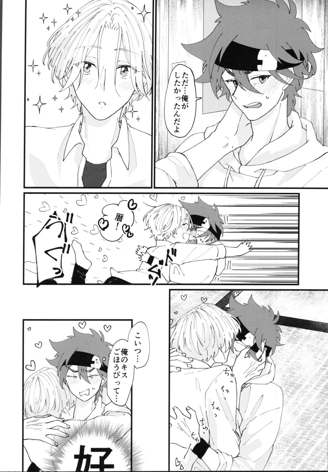 君で解かして 35ページ