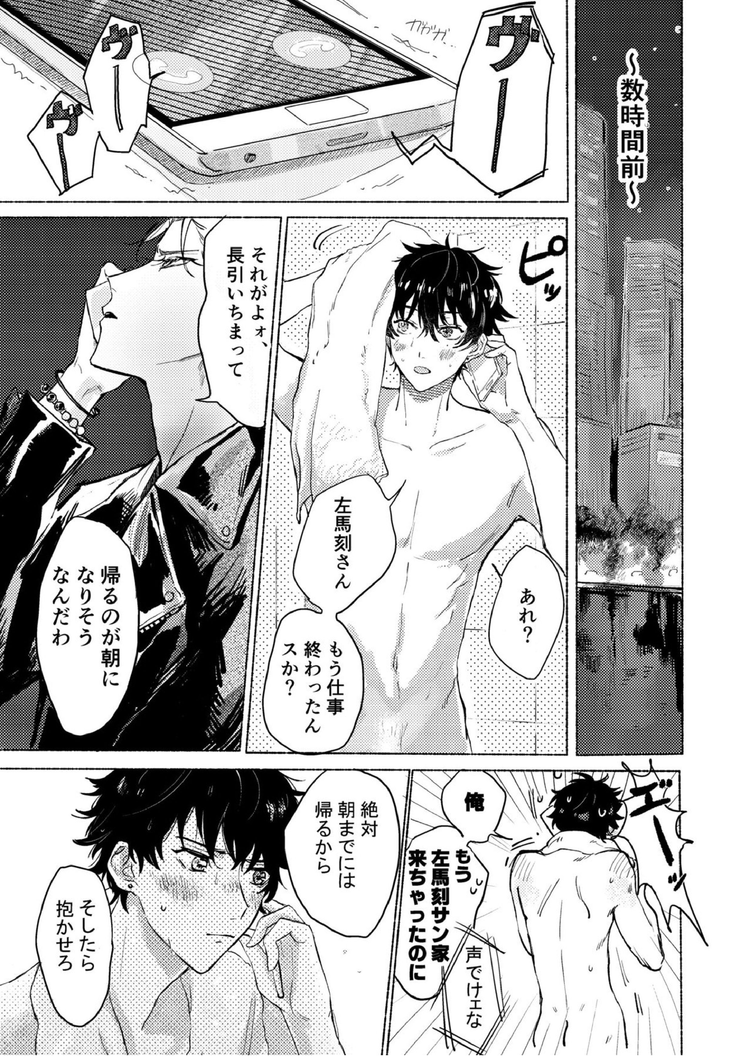 据え膳食わぬはヤクザの恥 6ページ