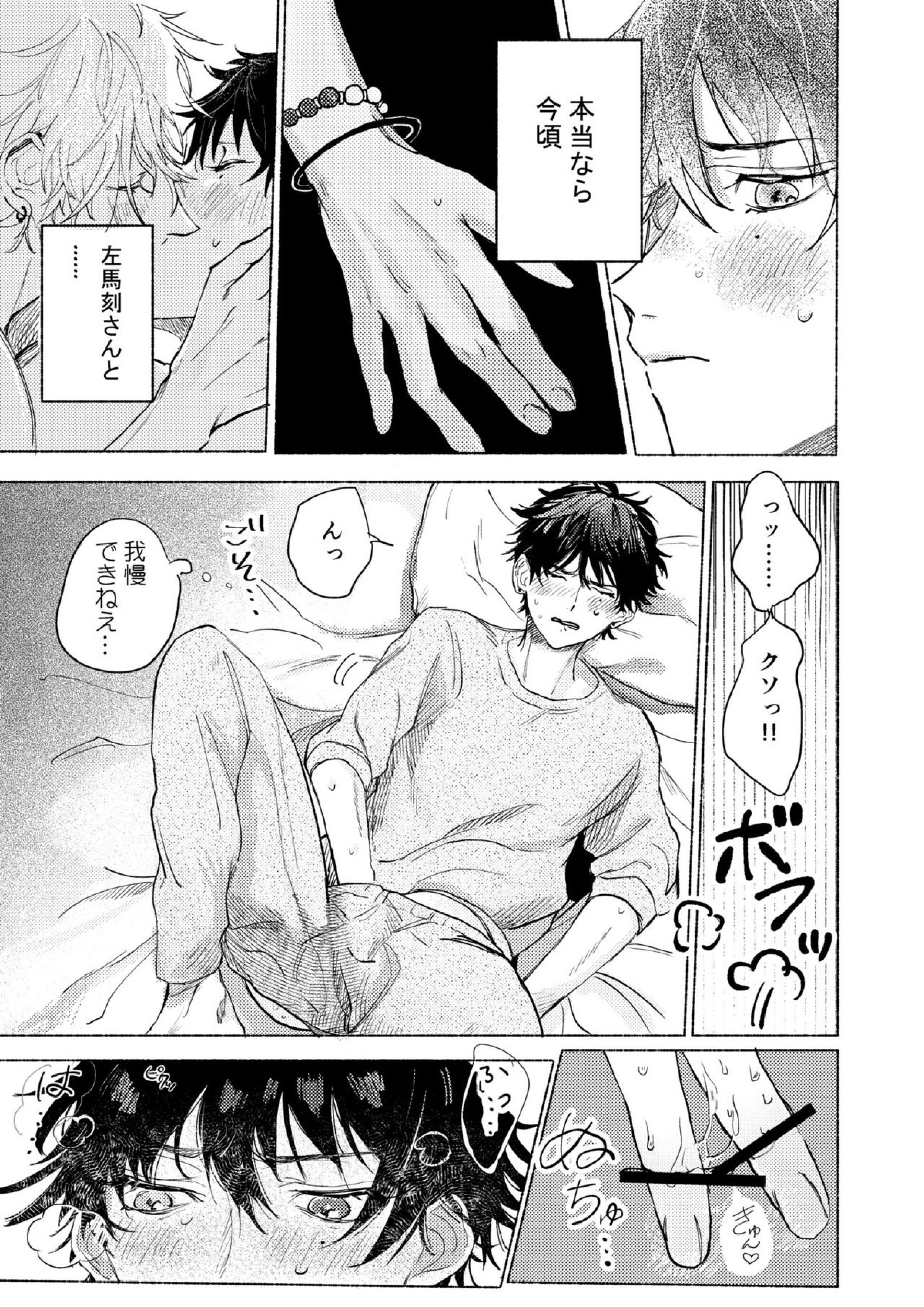 据え膳食わぬはヤクザの恥 8ページ