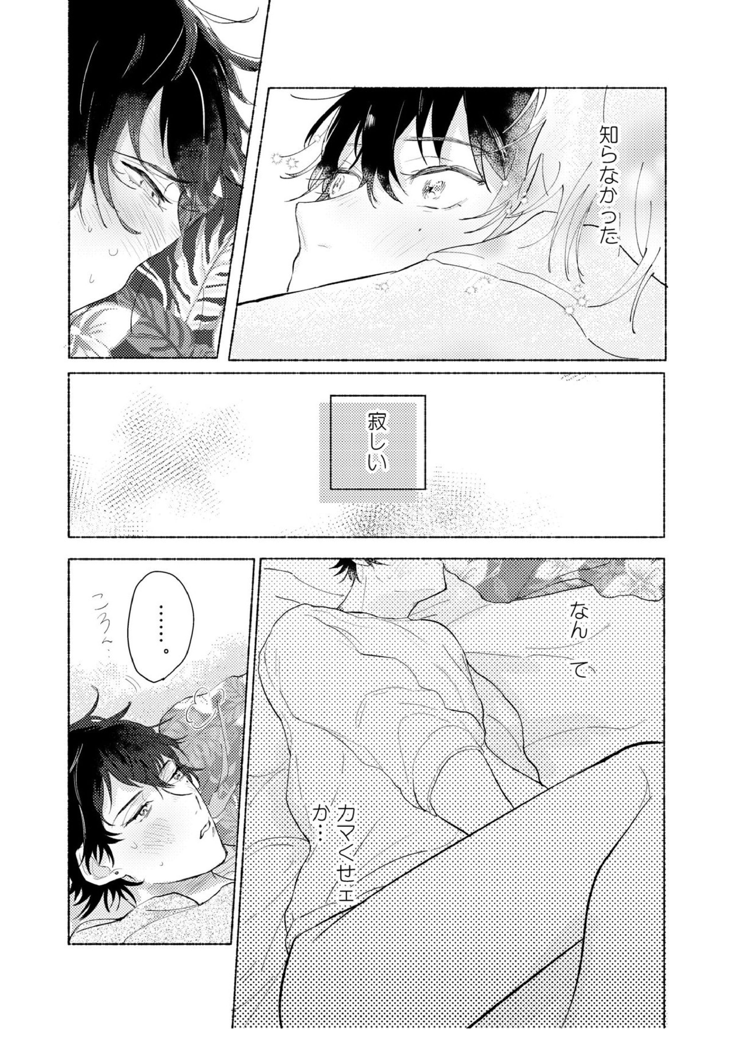 据え膳食わぬはヤクザの恥 12ページ