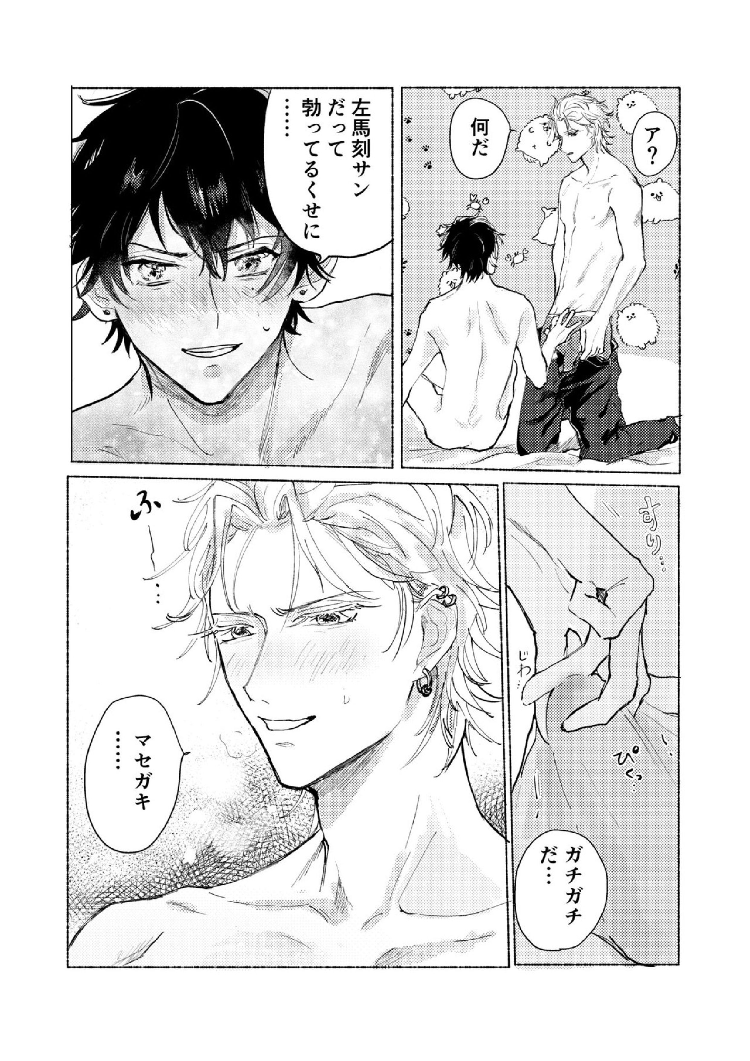 据え膳食わぬはヤクザの恥 33ページ