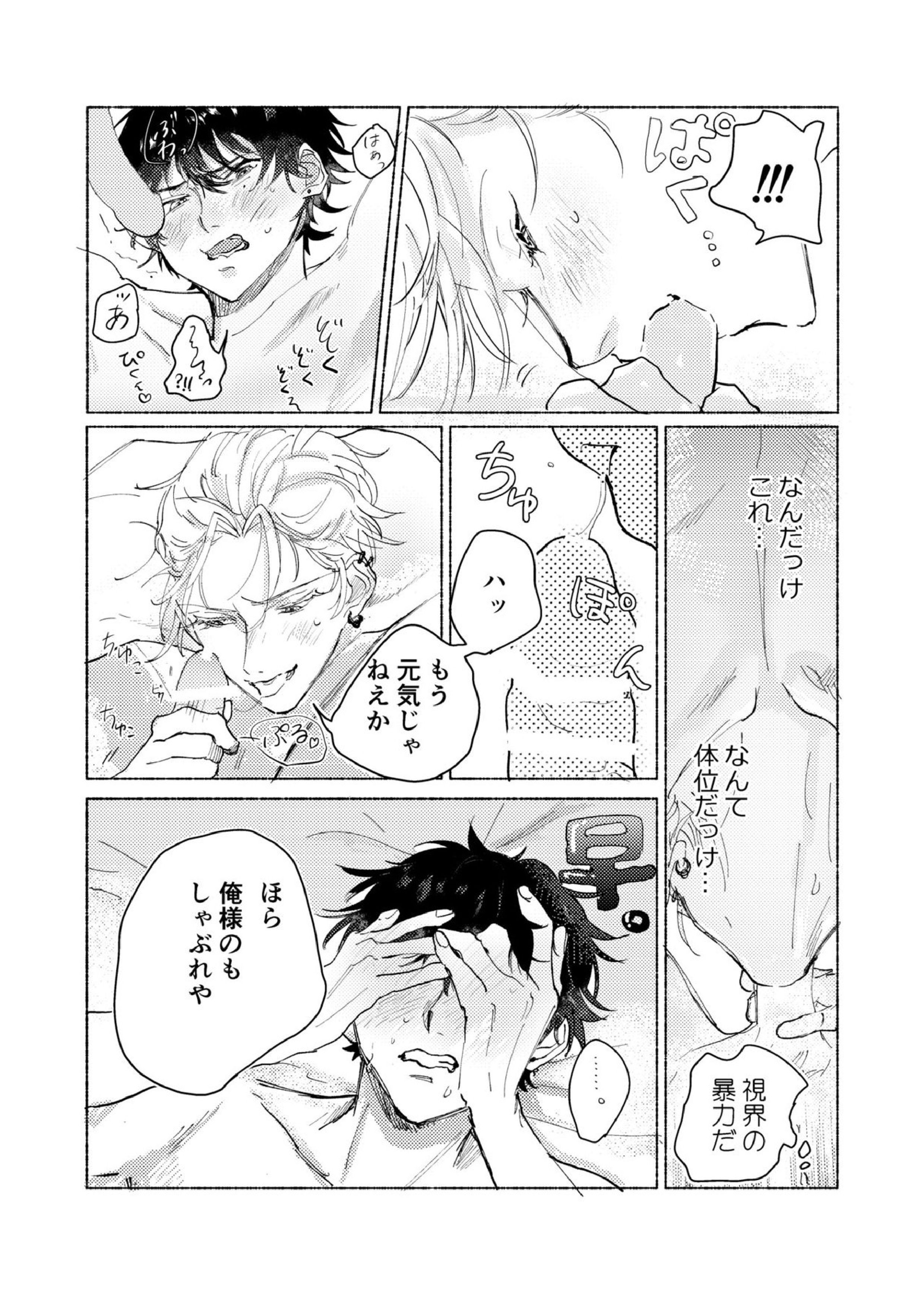 据え膳食わぬはヤクザの恥 36ページ