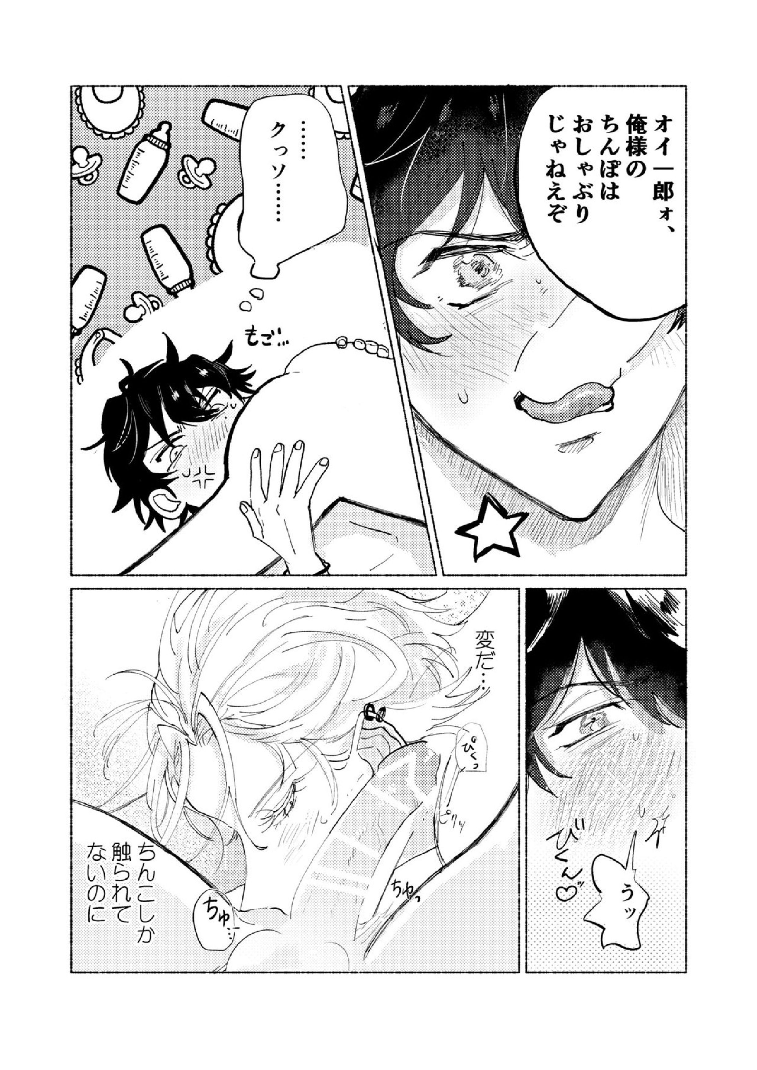 据え膳食わぬはヤクザの恥 38ページ