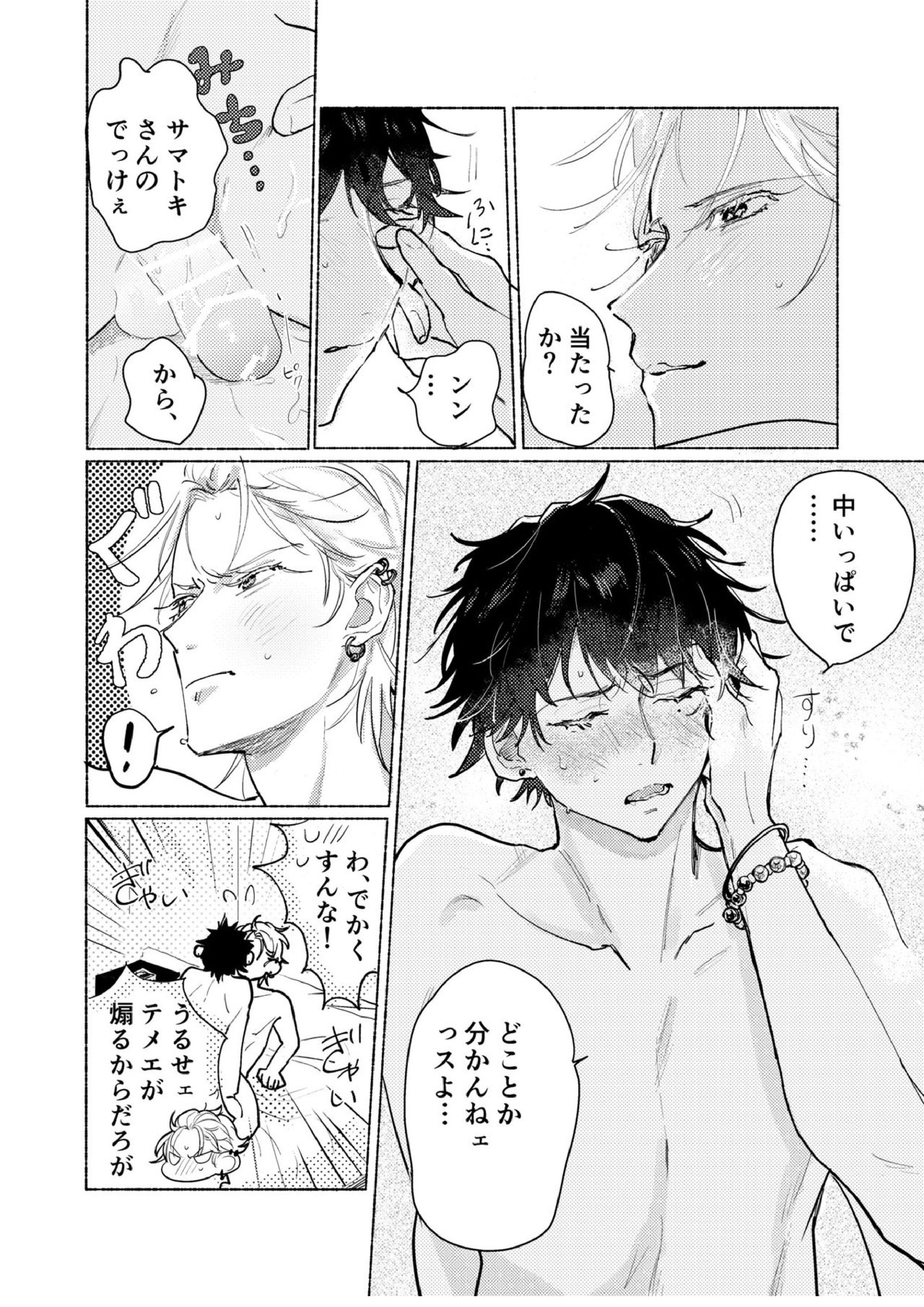 据え膳食わぬはヤクザの恥 43ページ