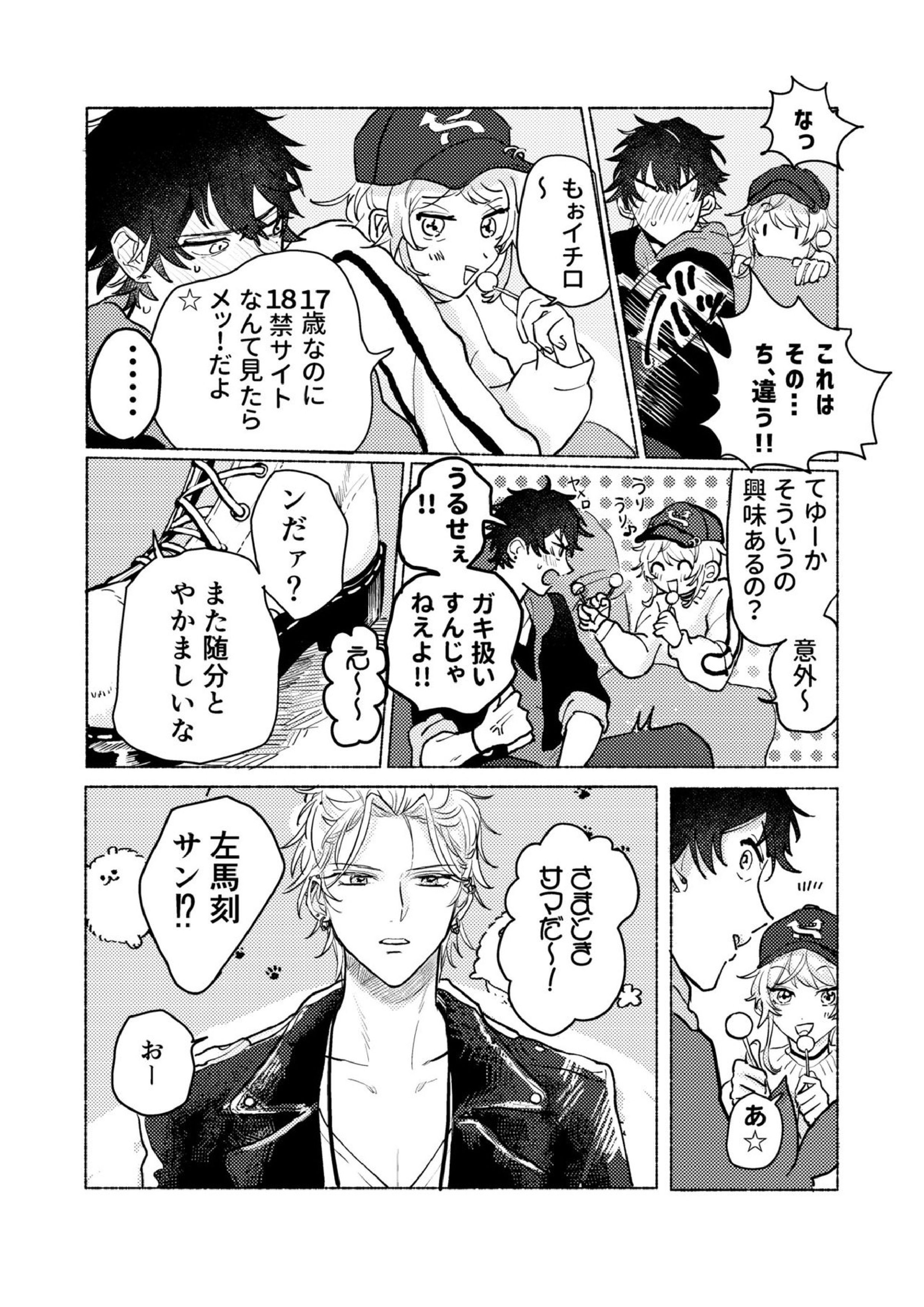 据え膳食わぬはヤクザの恥 58ページ