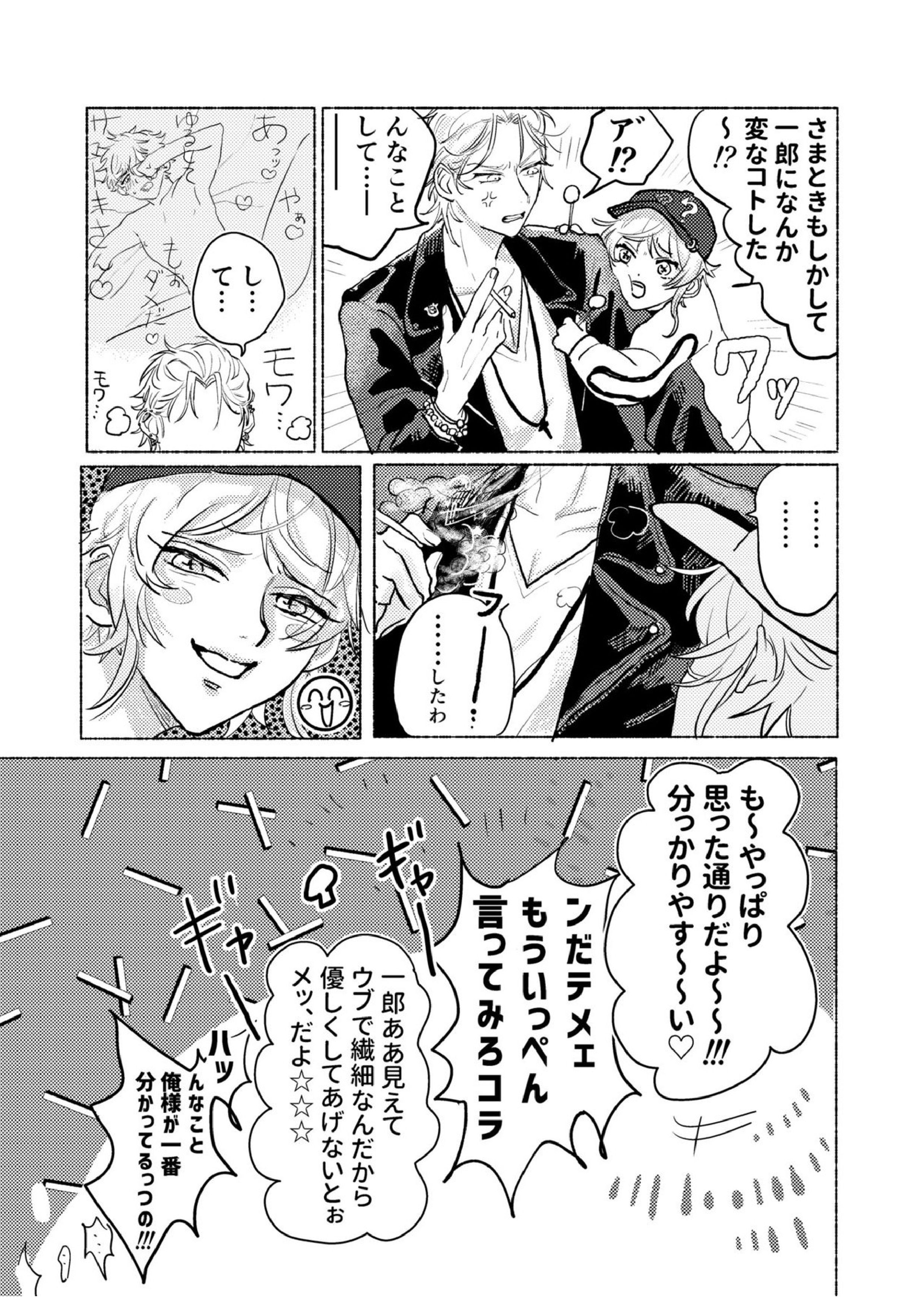 据え膳食わぬはヤクザの恥 60ページ