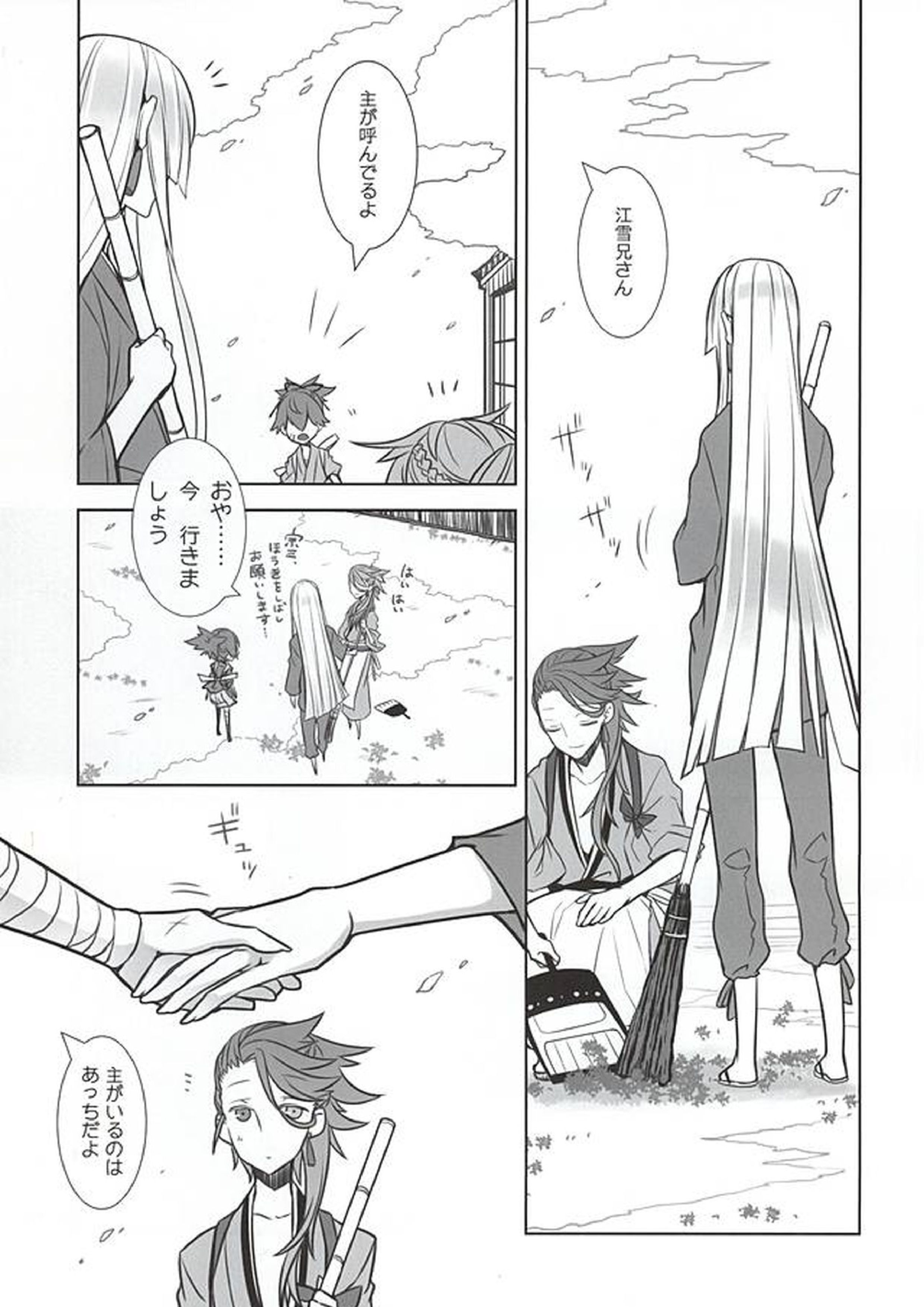 愛でありなおもって傾慕であり 2ページ