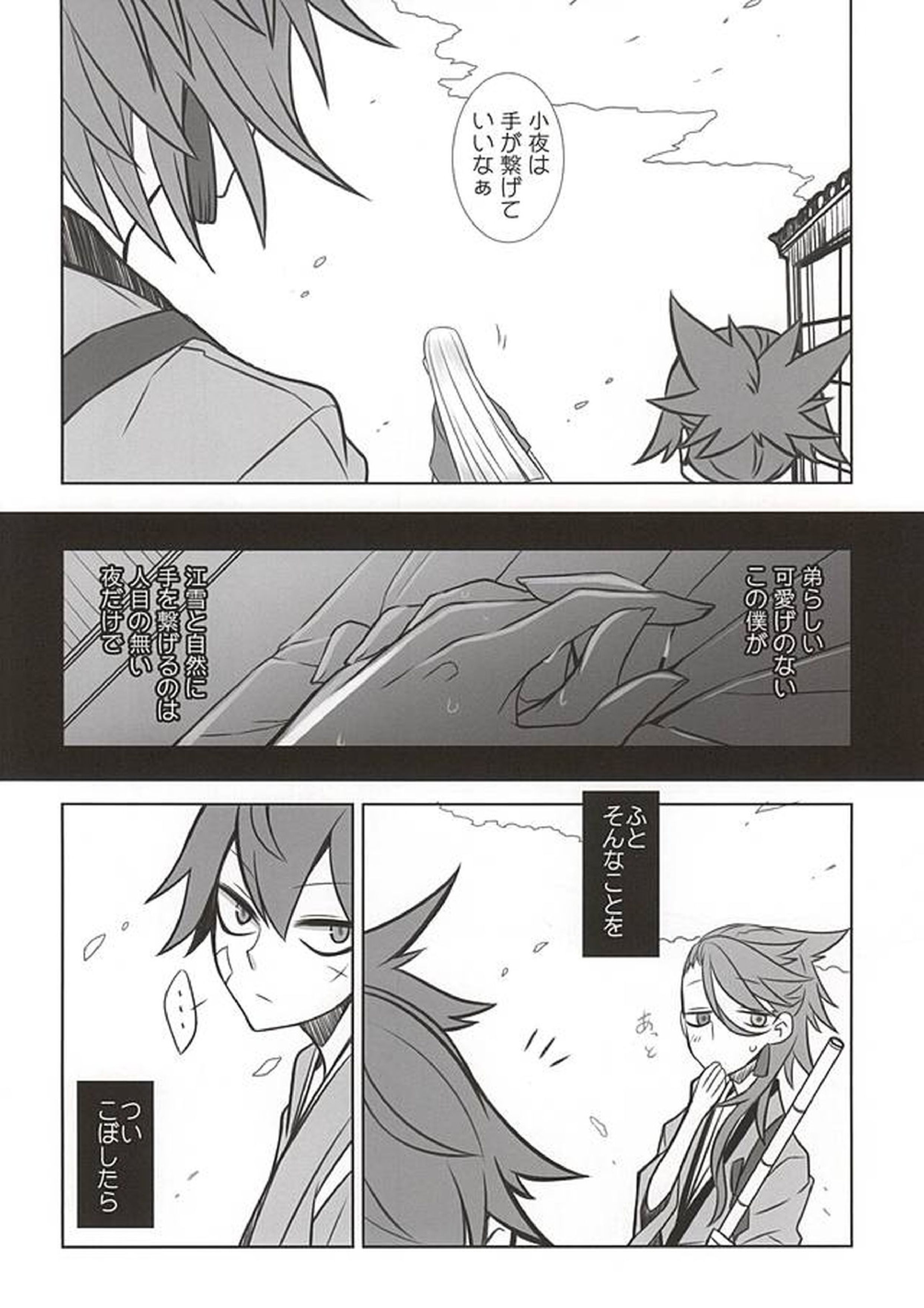 愛でありなおもって傾慕であり 3ページ