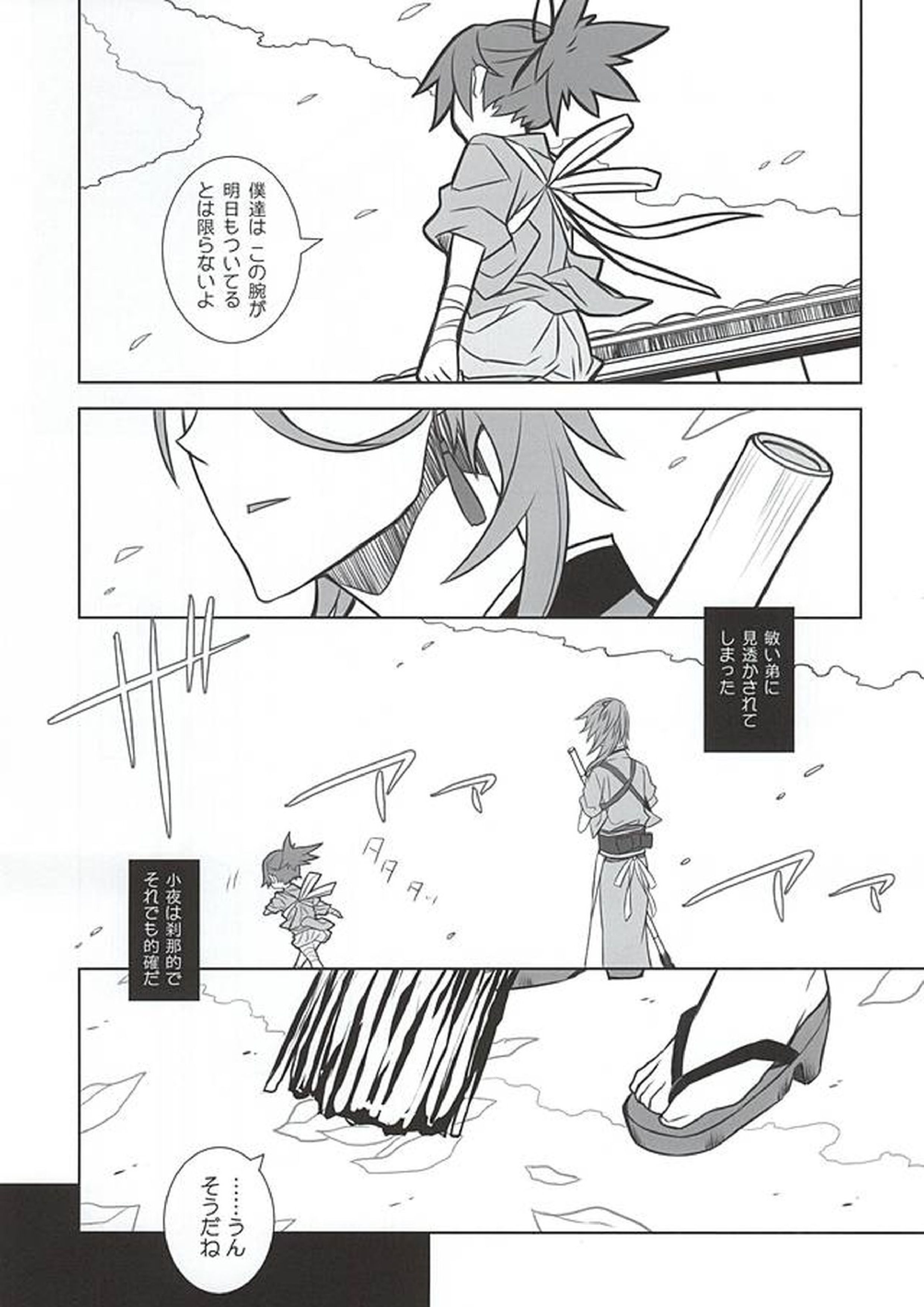 愛でありなおもって傾慕であり 4ページ