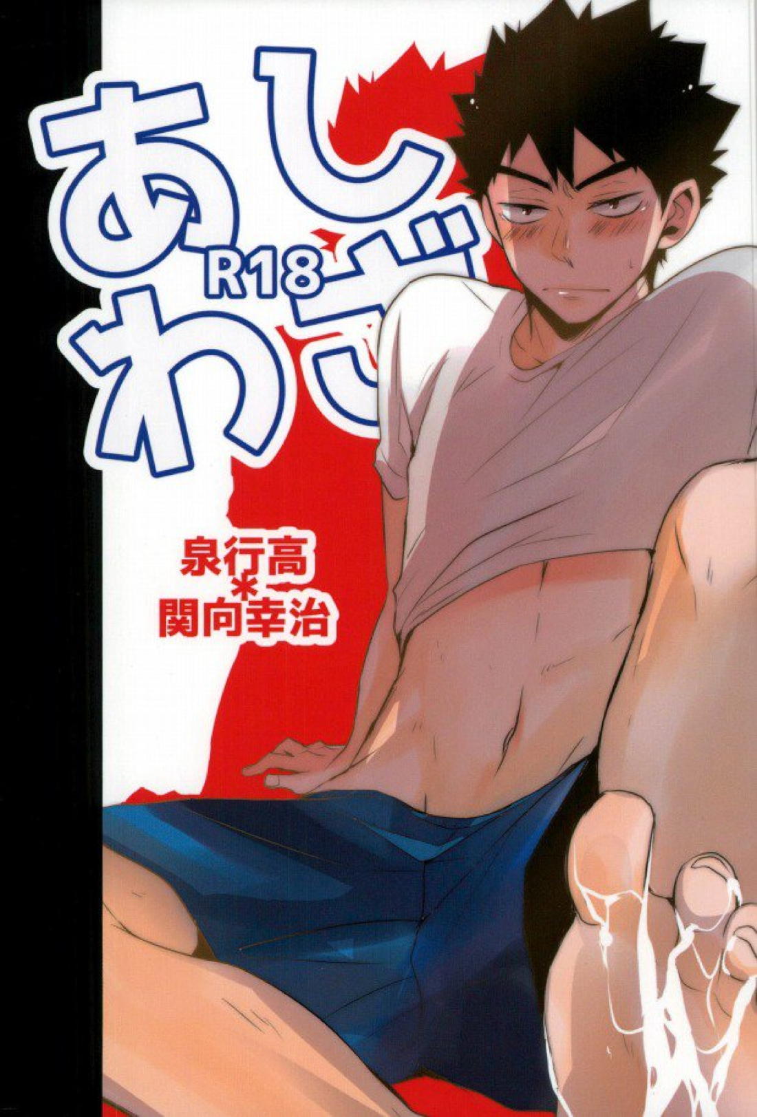 あしわざ 1ページ