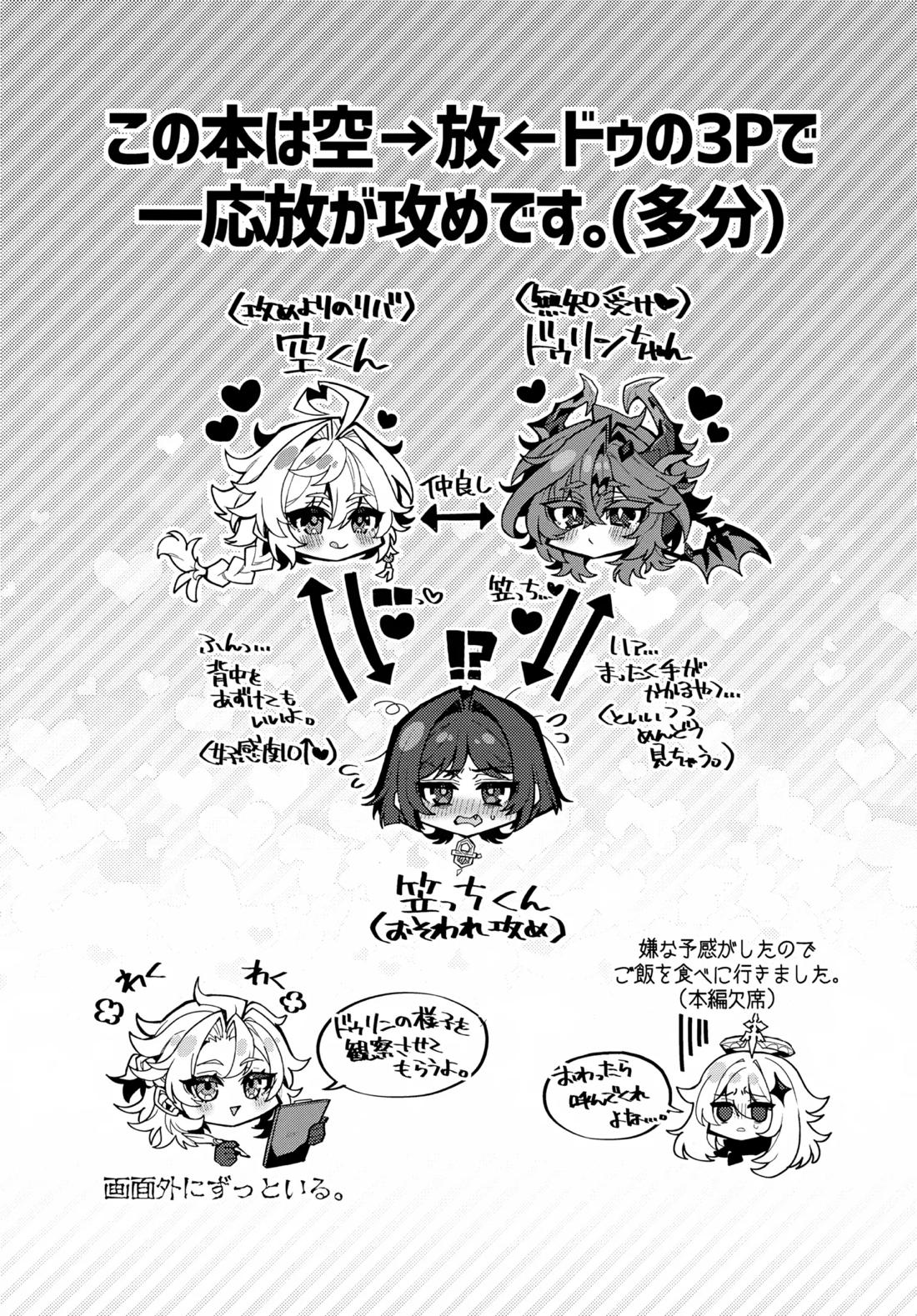 笠チン♂危機一髪 2ページ