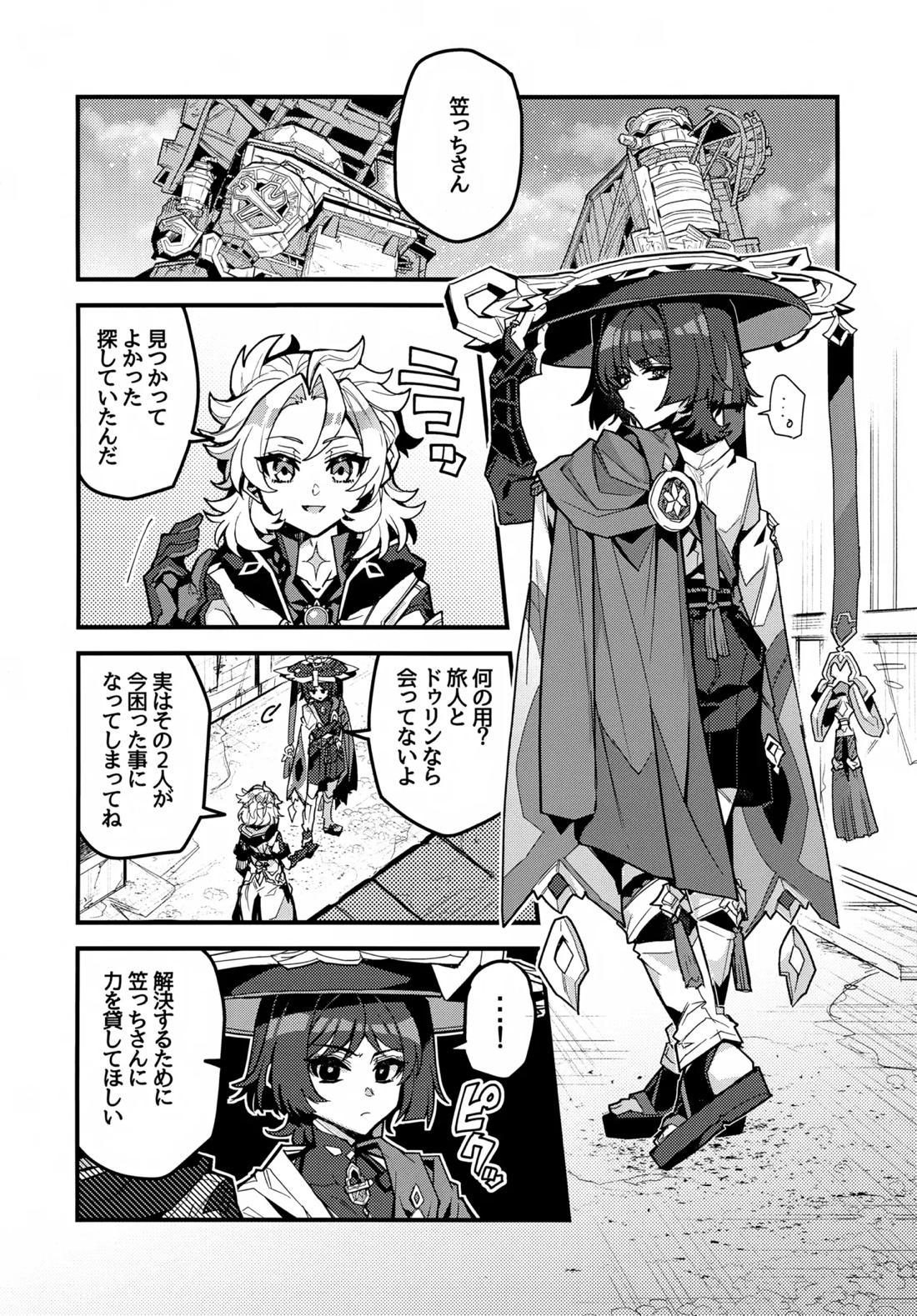 笠チン♂危機一髪 3ページ