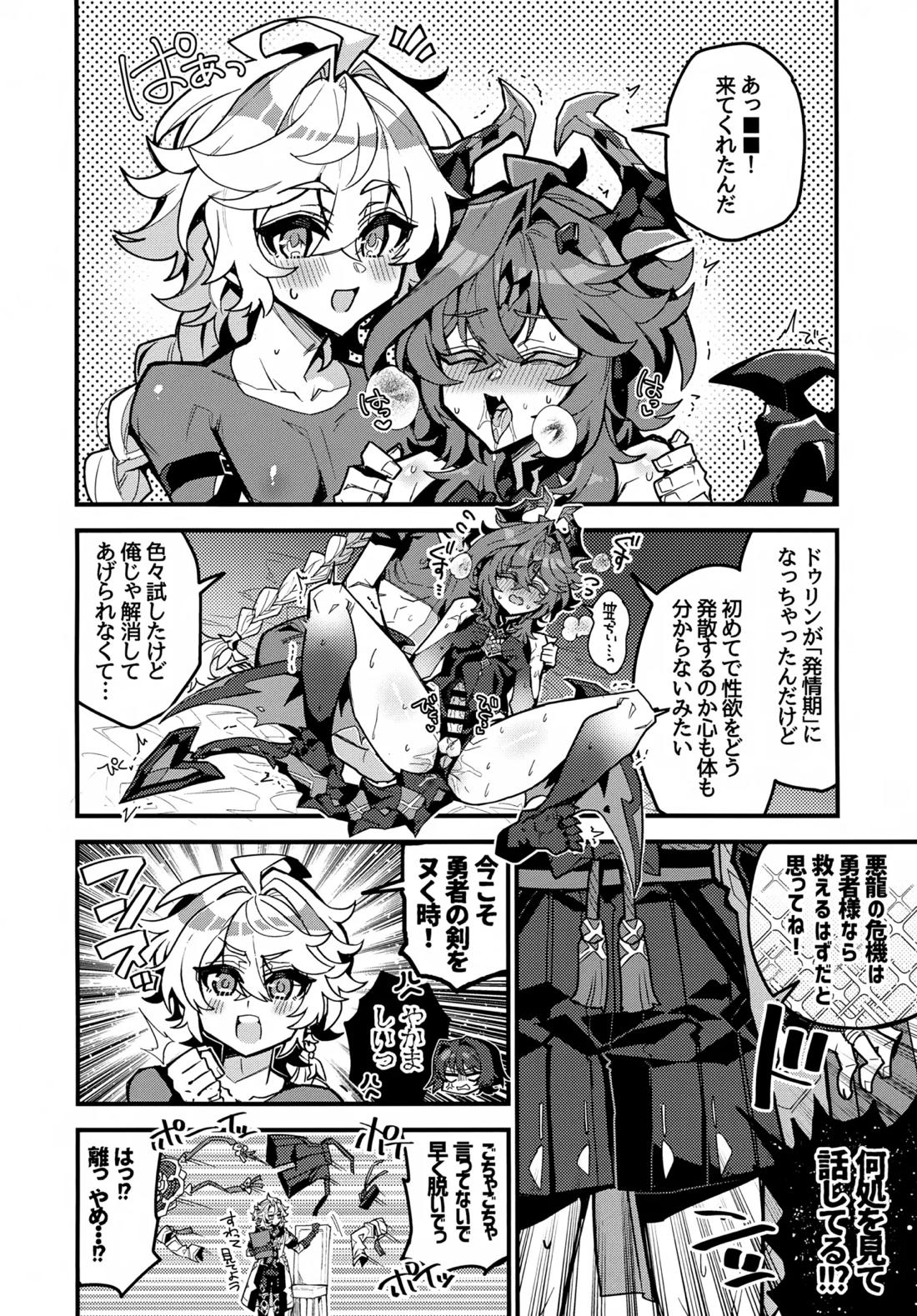 笠チン♂危機一髪 5ページ