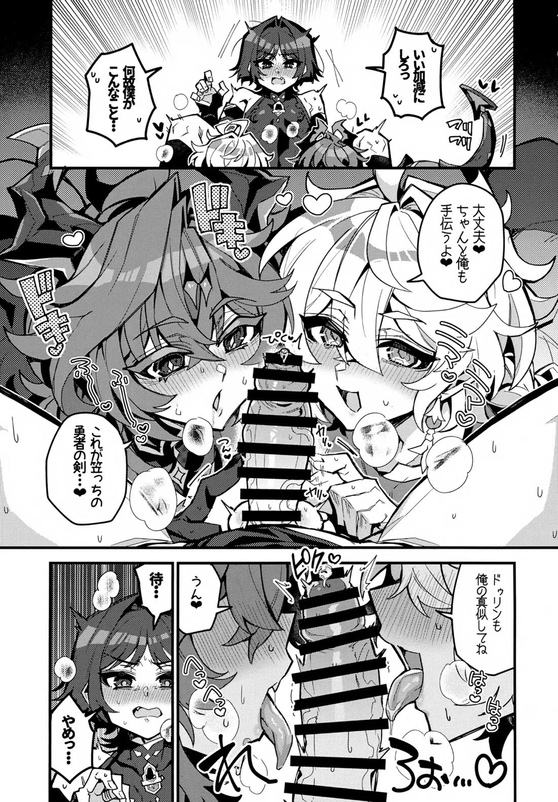 笠チン♂危機一髪 6ページ