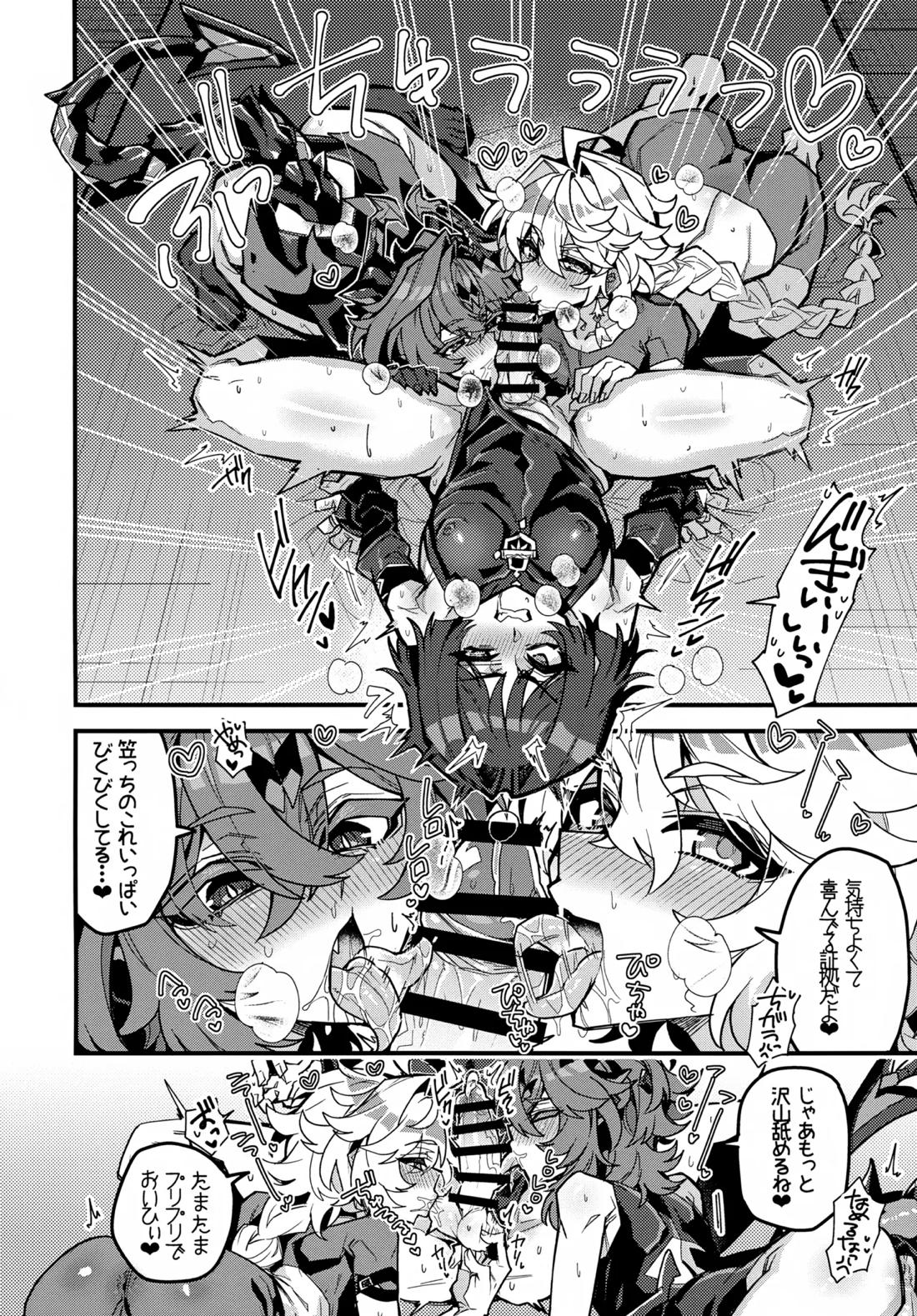 笠チン♂危機一髪 7ページ