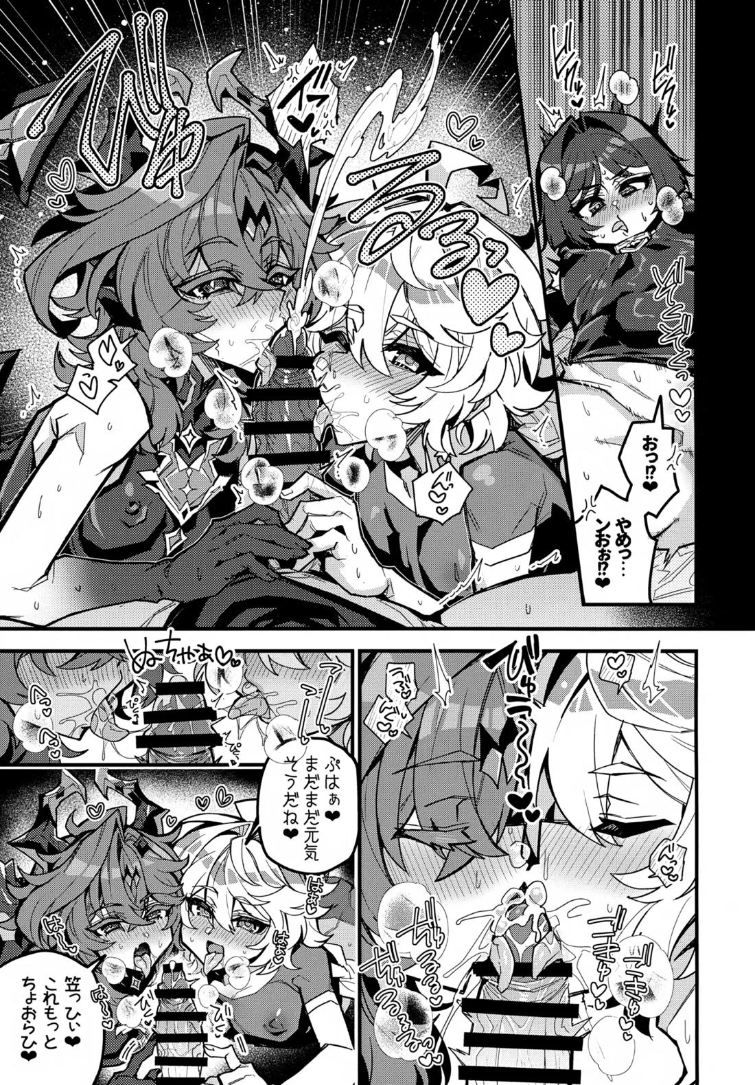 笠チン♂危機一髪 8ページ