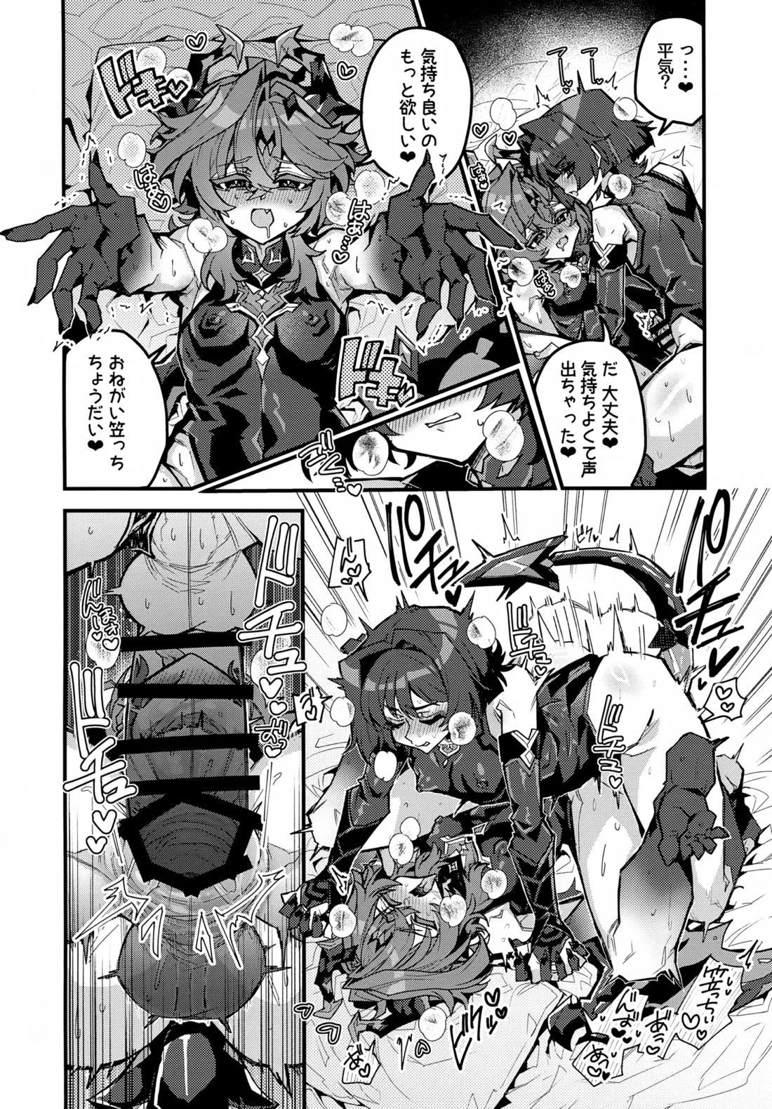 笠チン♂危機一髪 11ページ