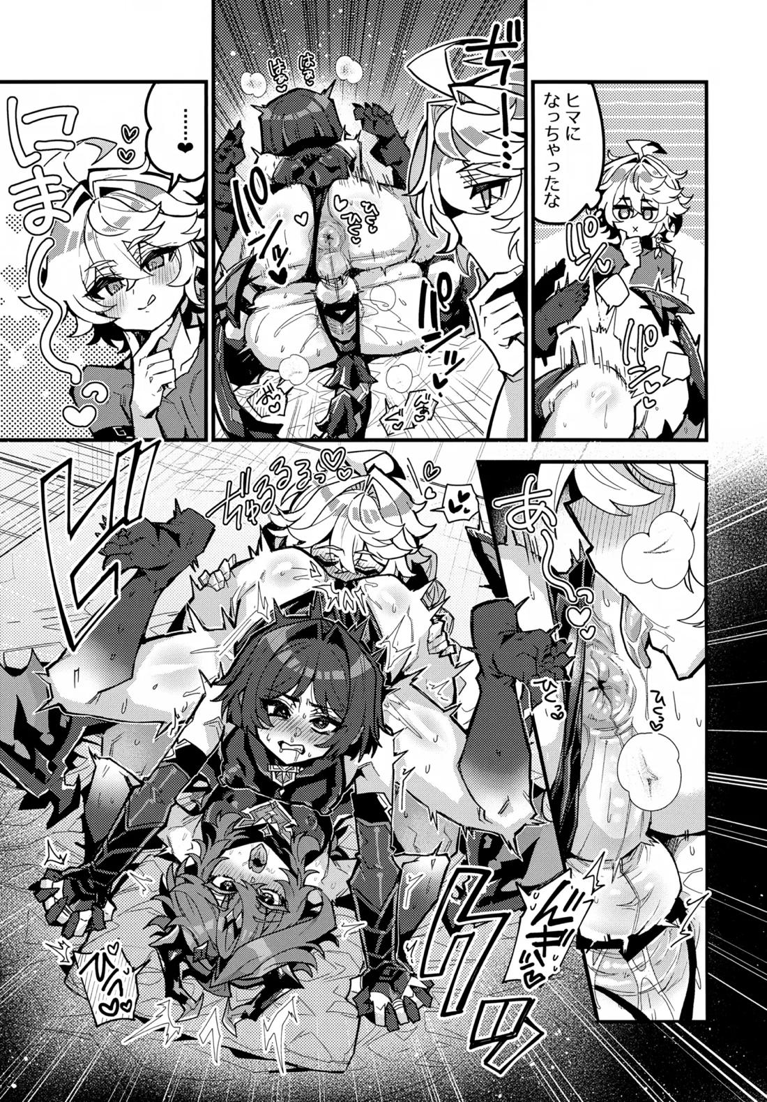 笠チン♂危機一髪 12ページ