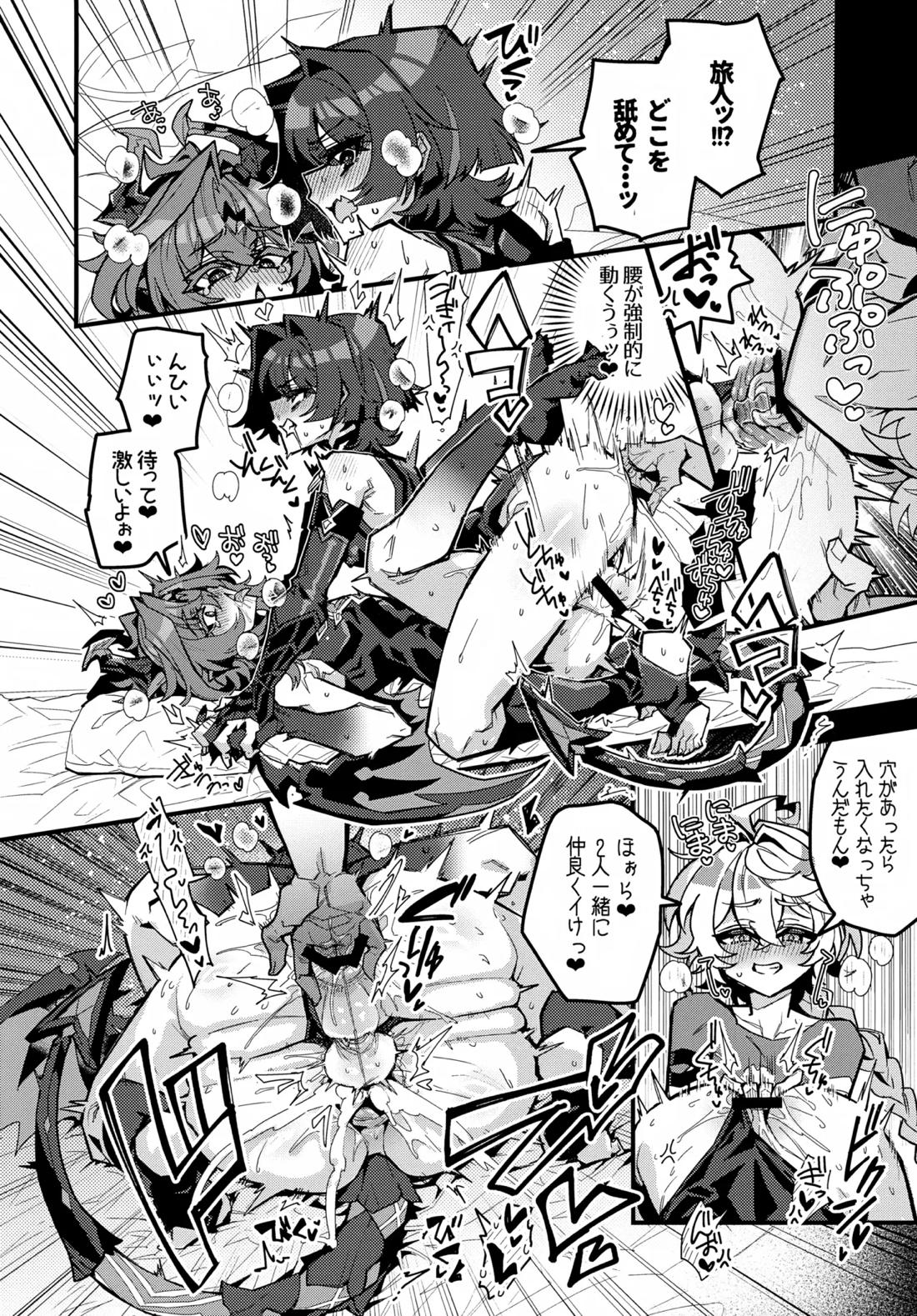 笠チン♂危機一髪 13ページ