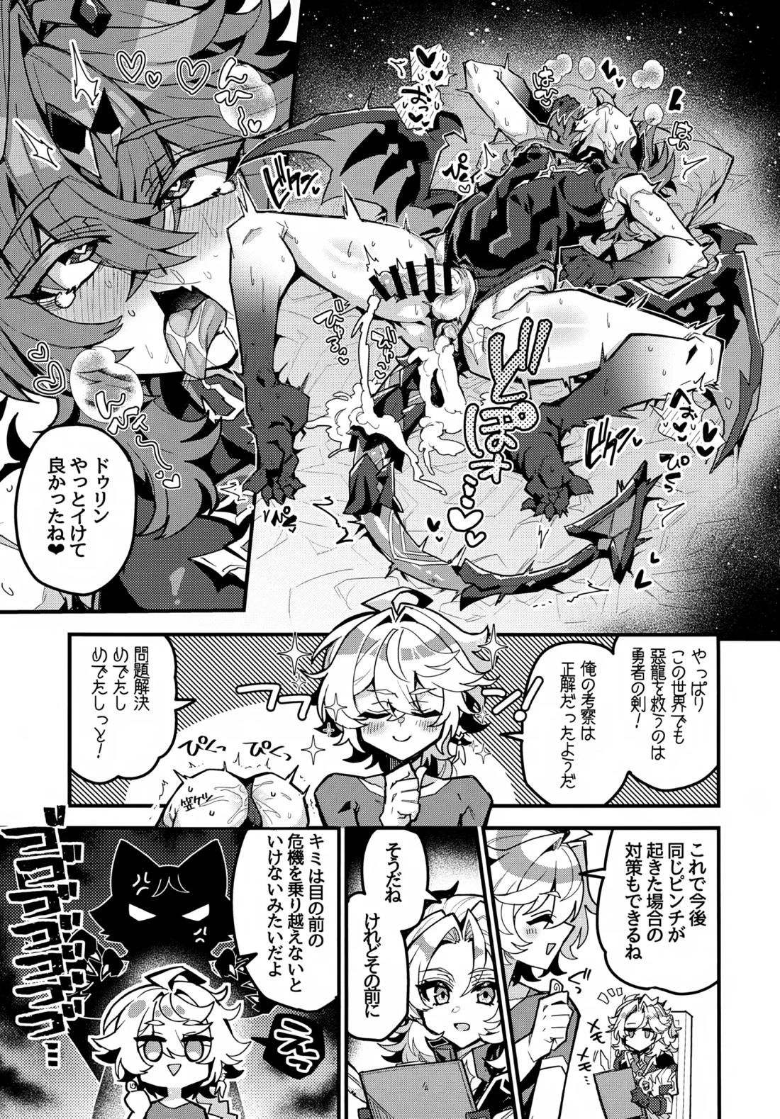 笠チン♂危機一髪 14ページ