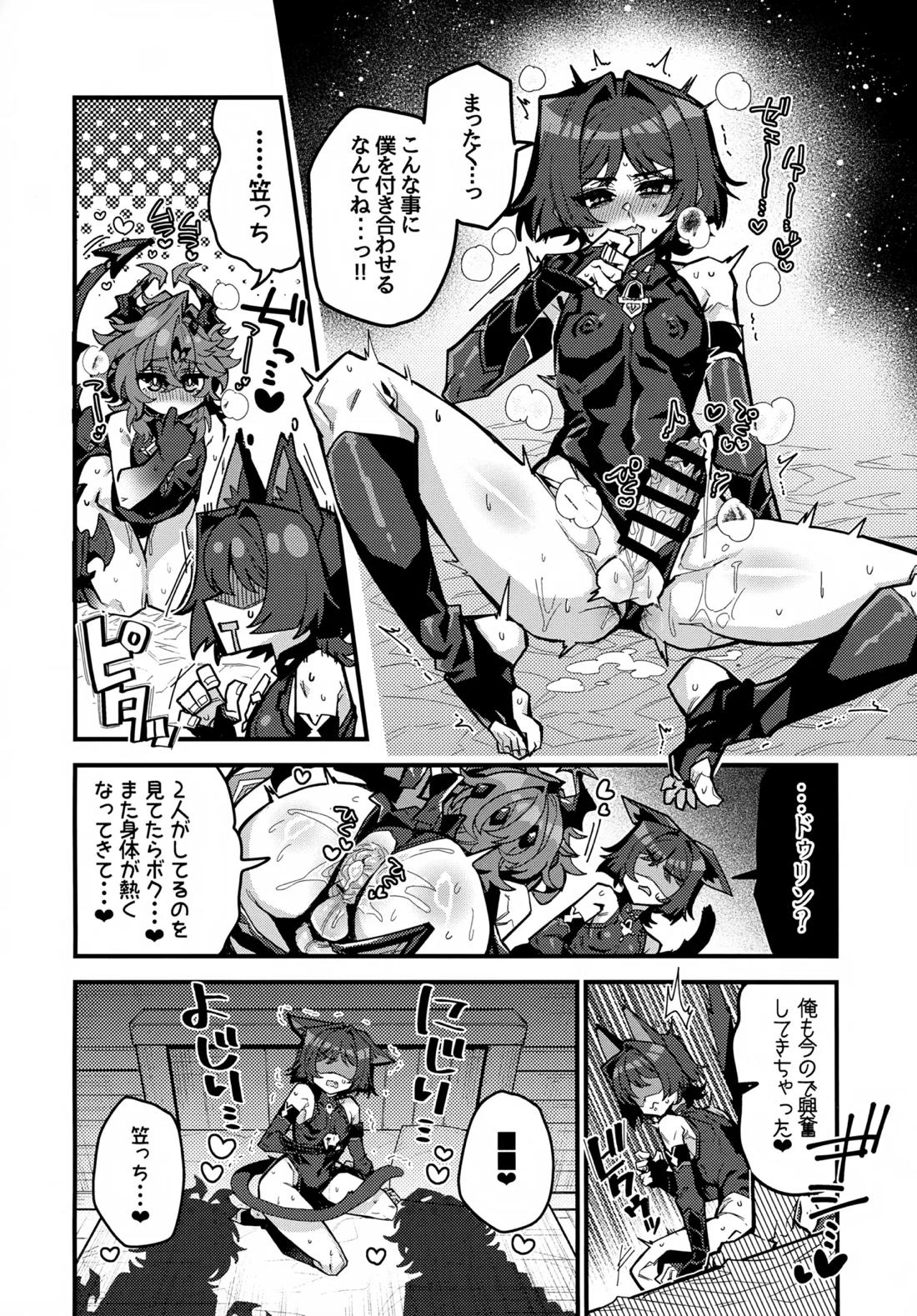 笠チン♂危機一髪 17ページ