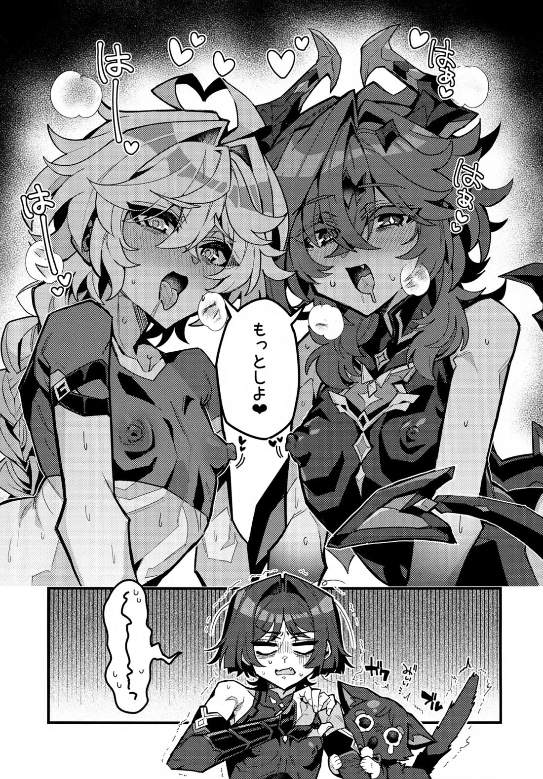 笠チン♂危機一髪 18ページ