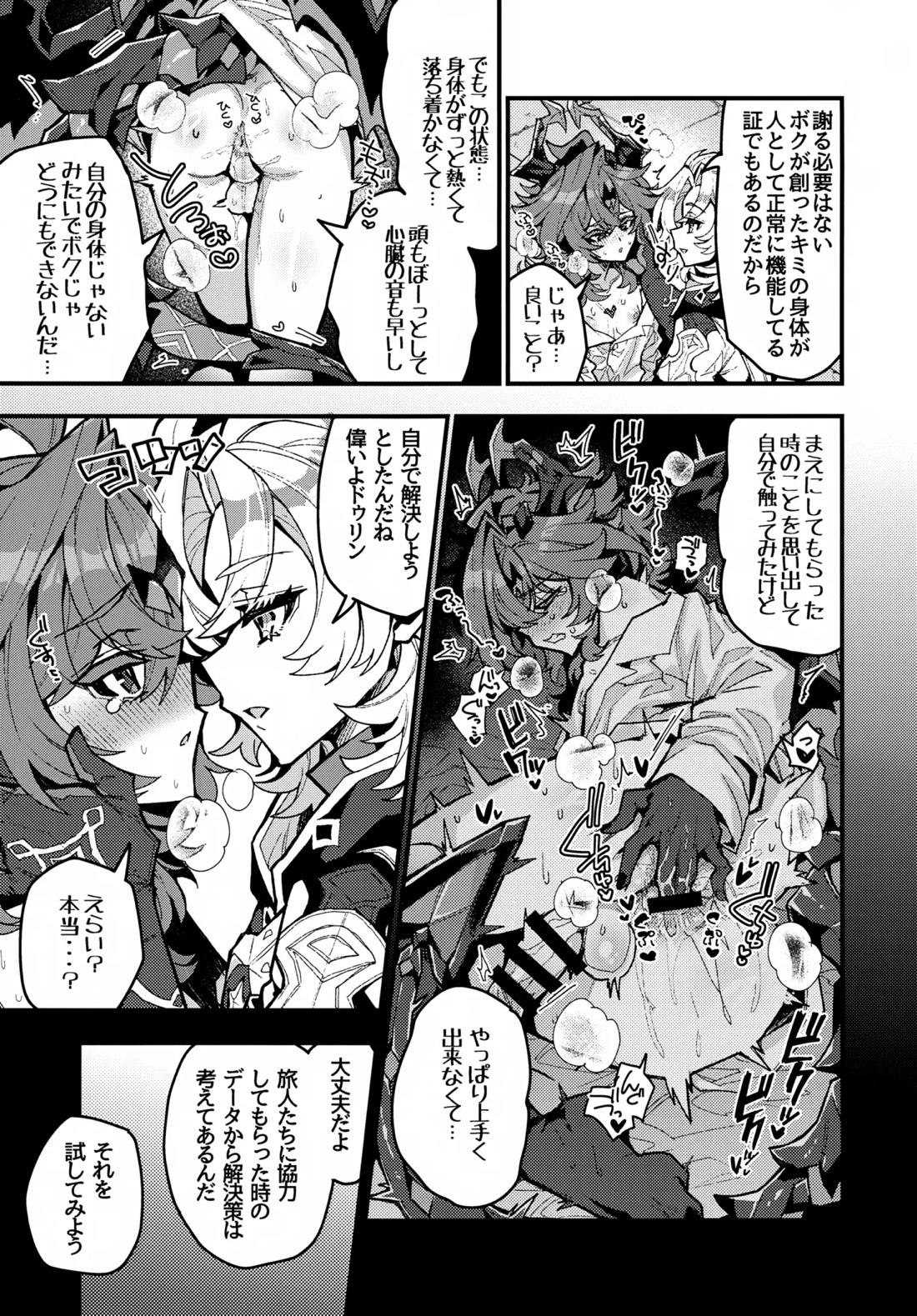 笠チン♂危機一髪 22ページ