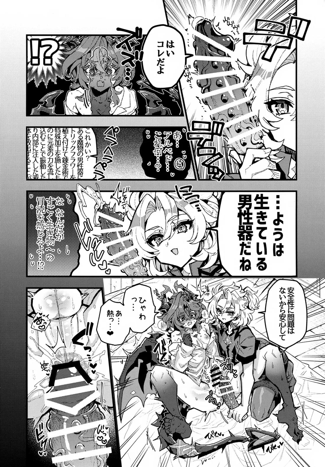 笠チン♂危機一髪 23ページ