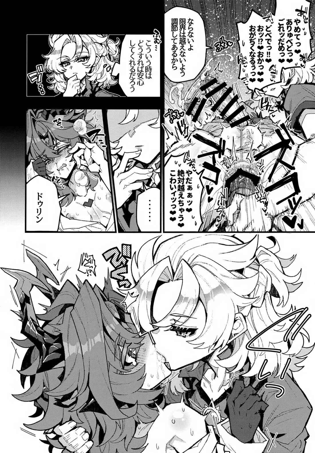 笠チン♂危機一髪 25ページ