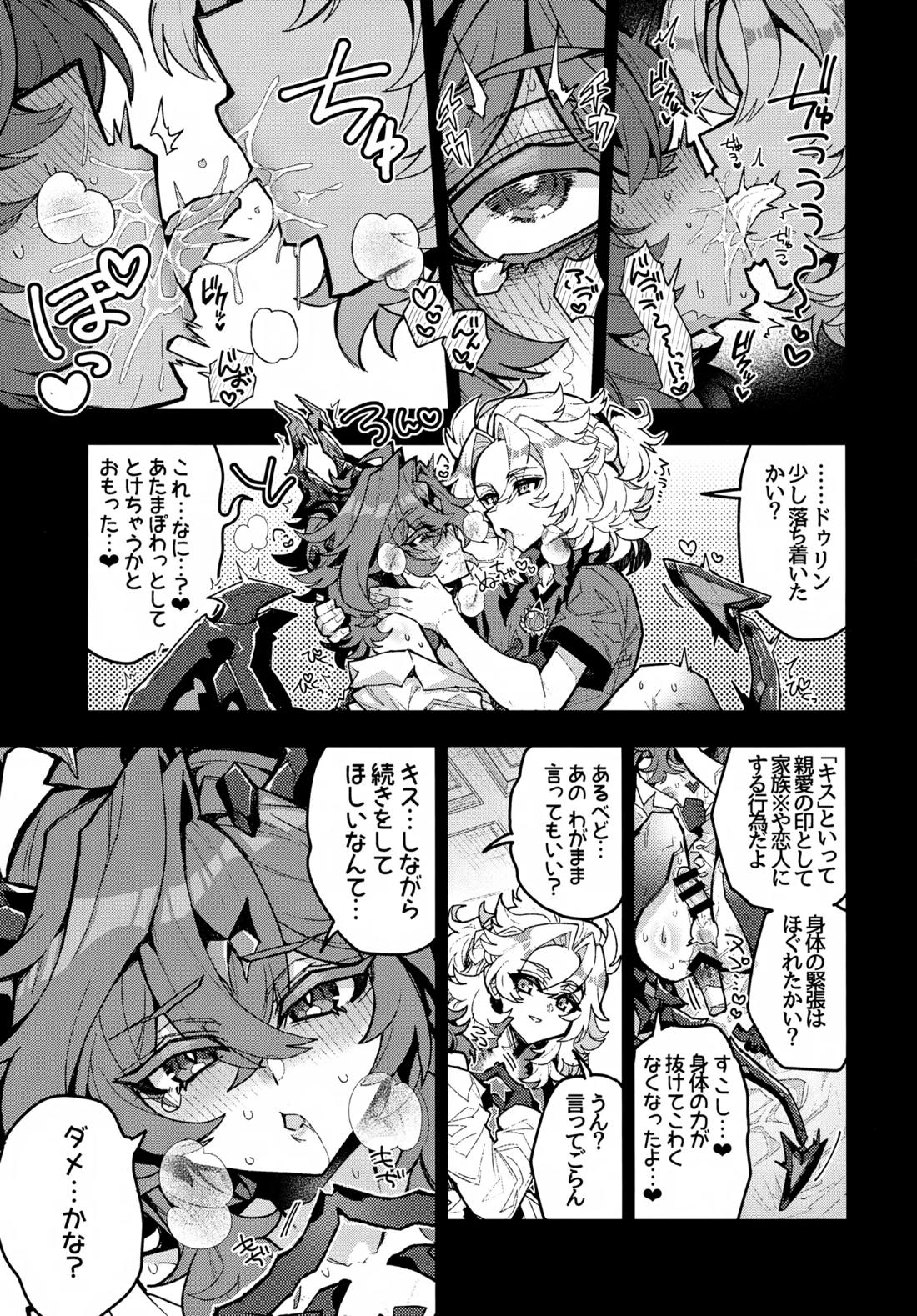 笠チン♂危機一髪 26ページ