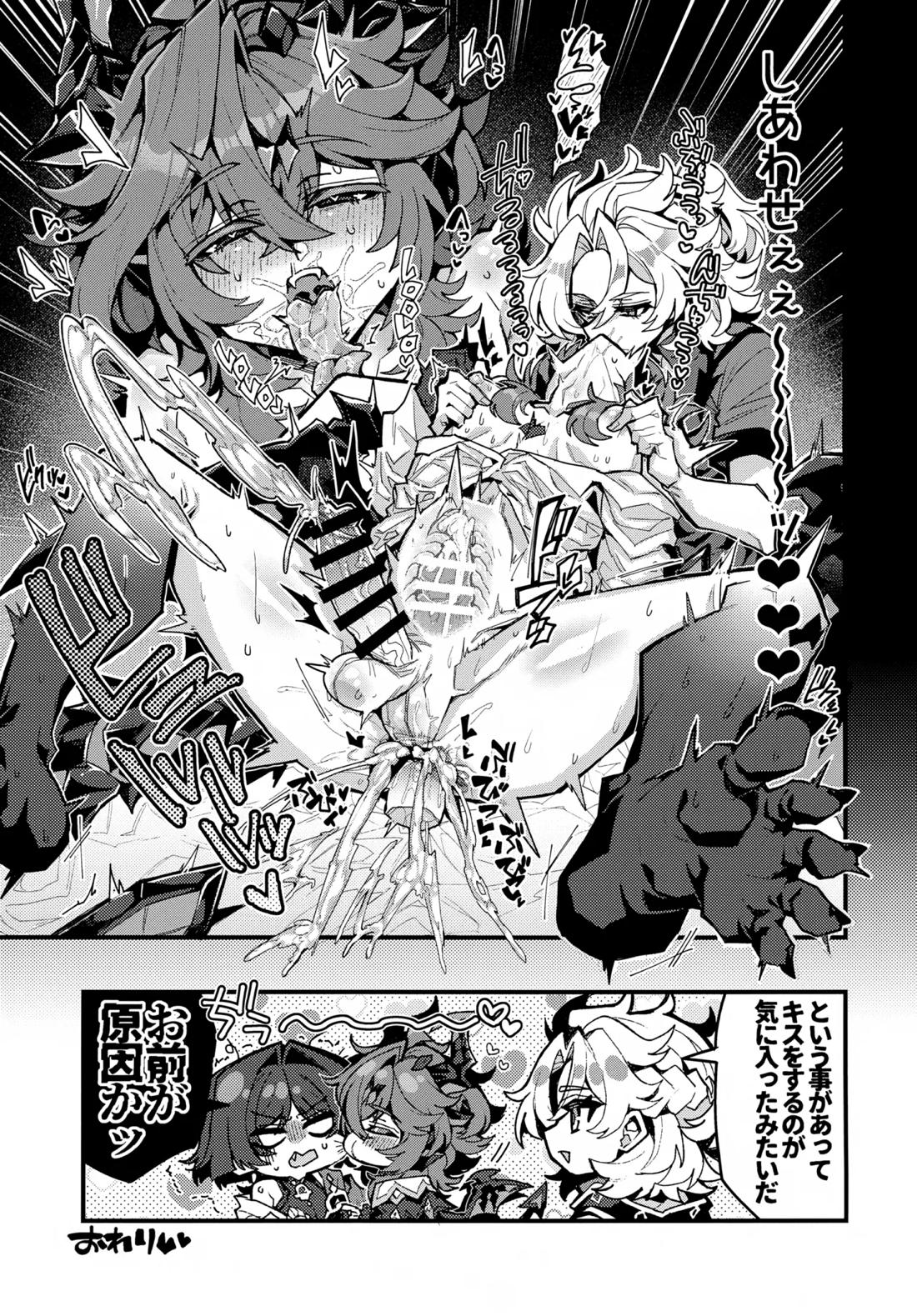 笠チン♂危機一髪 28ページ