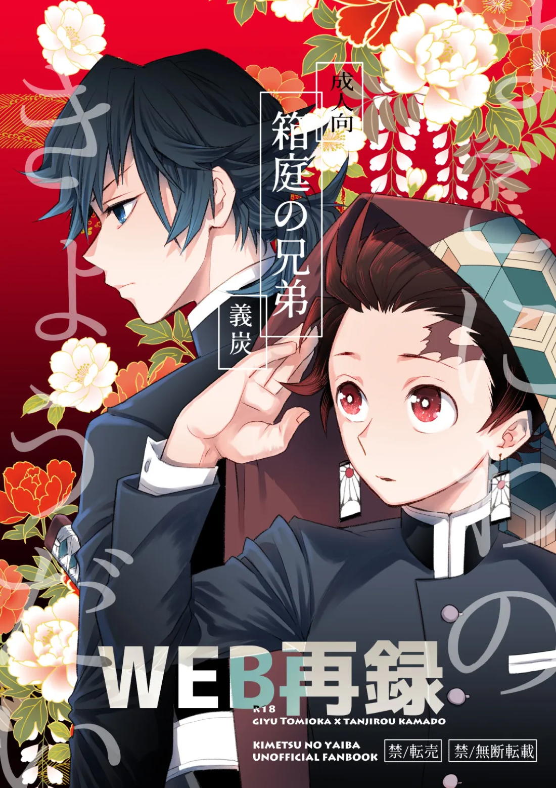 箱庭の兄弟 1ページ