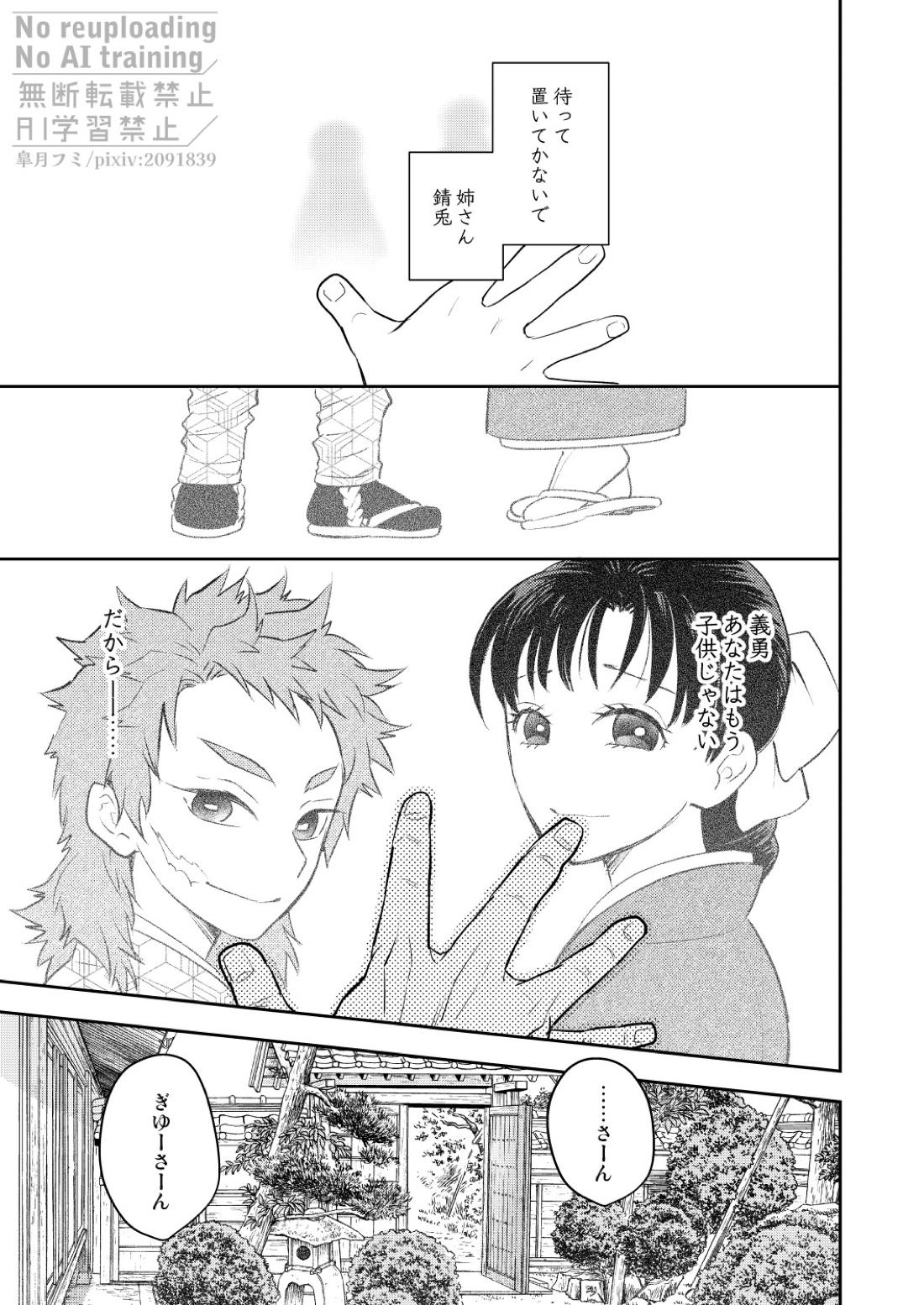 箱庭の兄弟 2ページ
